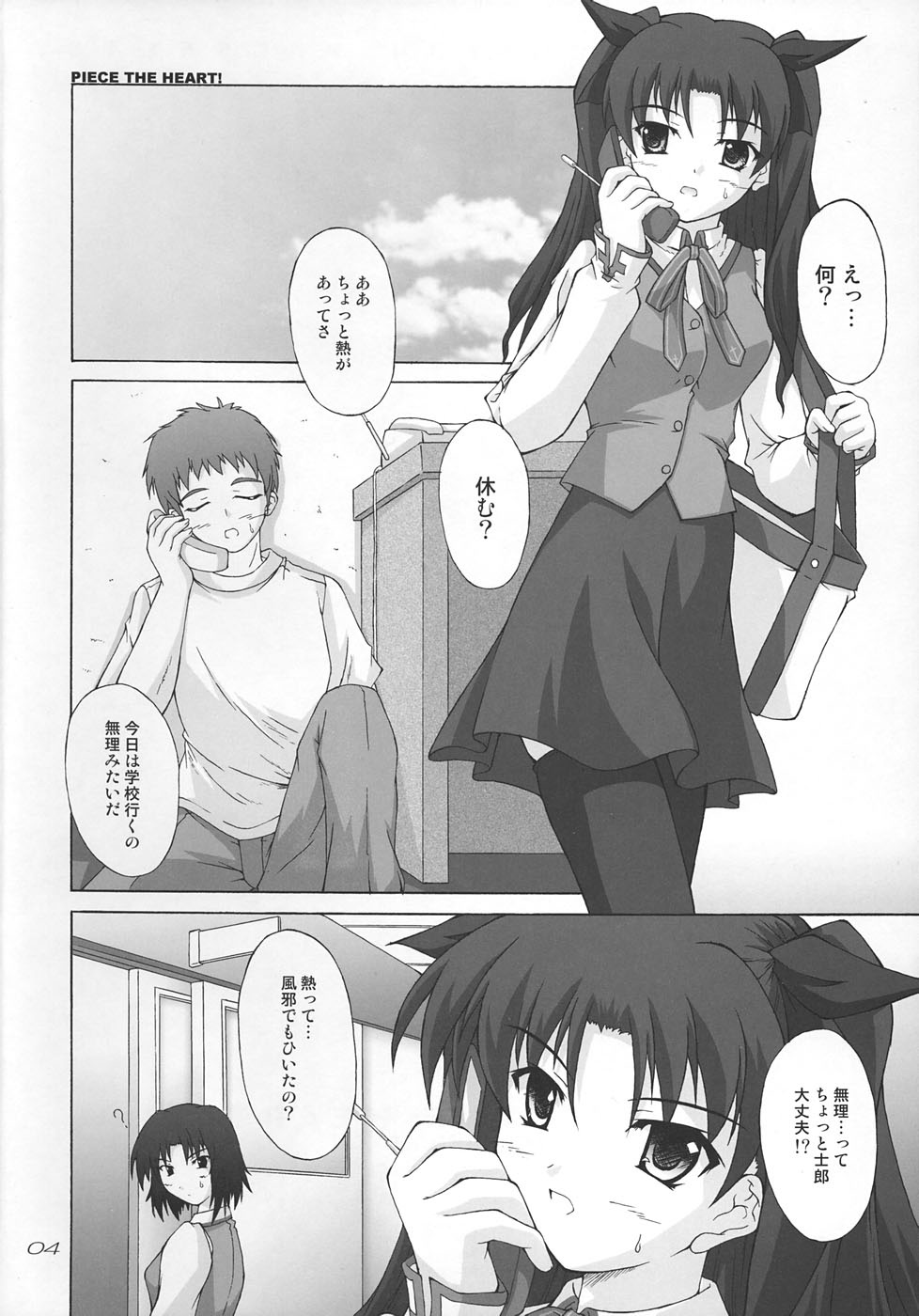 (C67) [SEITOKAISHITSU (Akimoto Dai)] Piece the Heart! (Fate/Stay Night) page 3 full