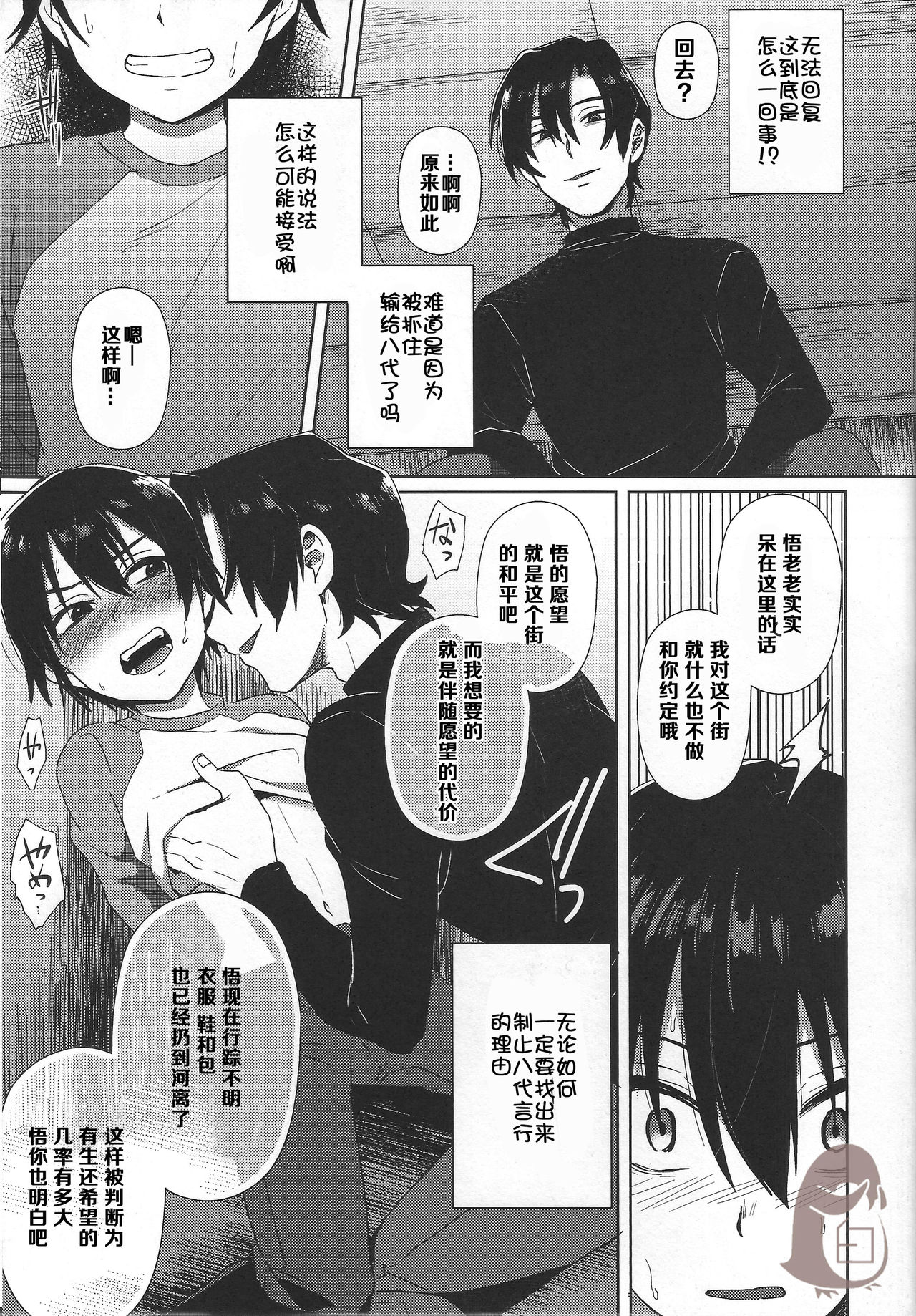 (SUPERKansai22) [Metroier (Ikegami Moyuko)] Hypno Wonder Land (Boku Dake ga Inai Machi) [Chinese] page 11 full