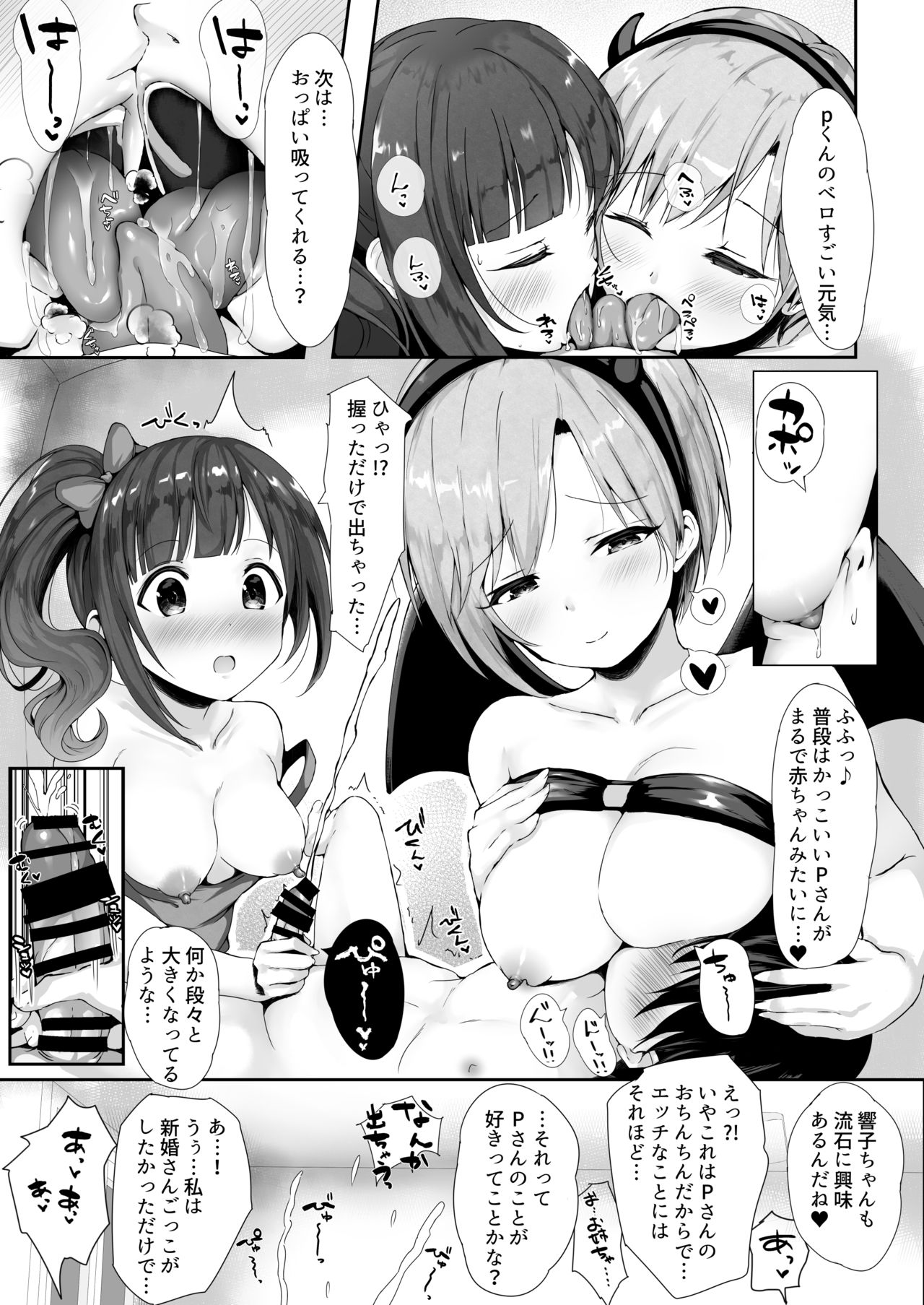 [AXL GARDEN (faycaplico)] T@ke free (THE iDOLM@STER Cinderella Girls) [Digital] page 8 full