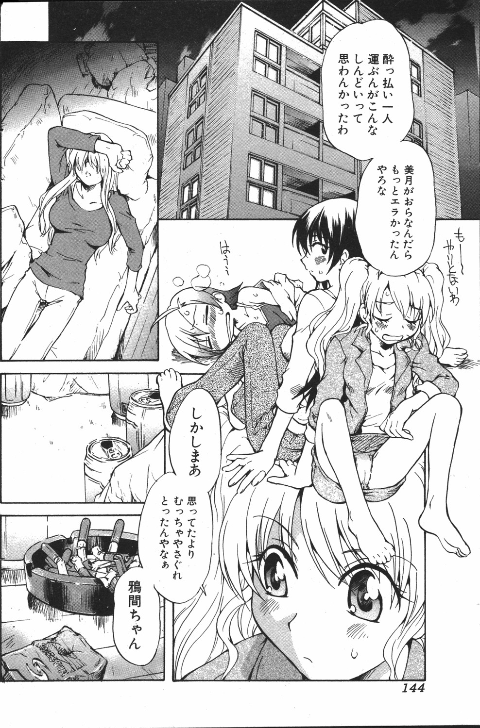 Kanojo no kanojo Act.7 page 4 full