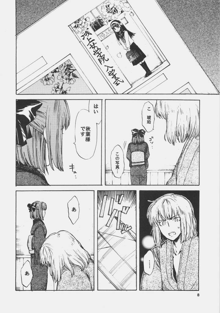 [Aihara Otome (Yamada Nyoriko)] Dream in the sun (Tsukihime) page 7 full