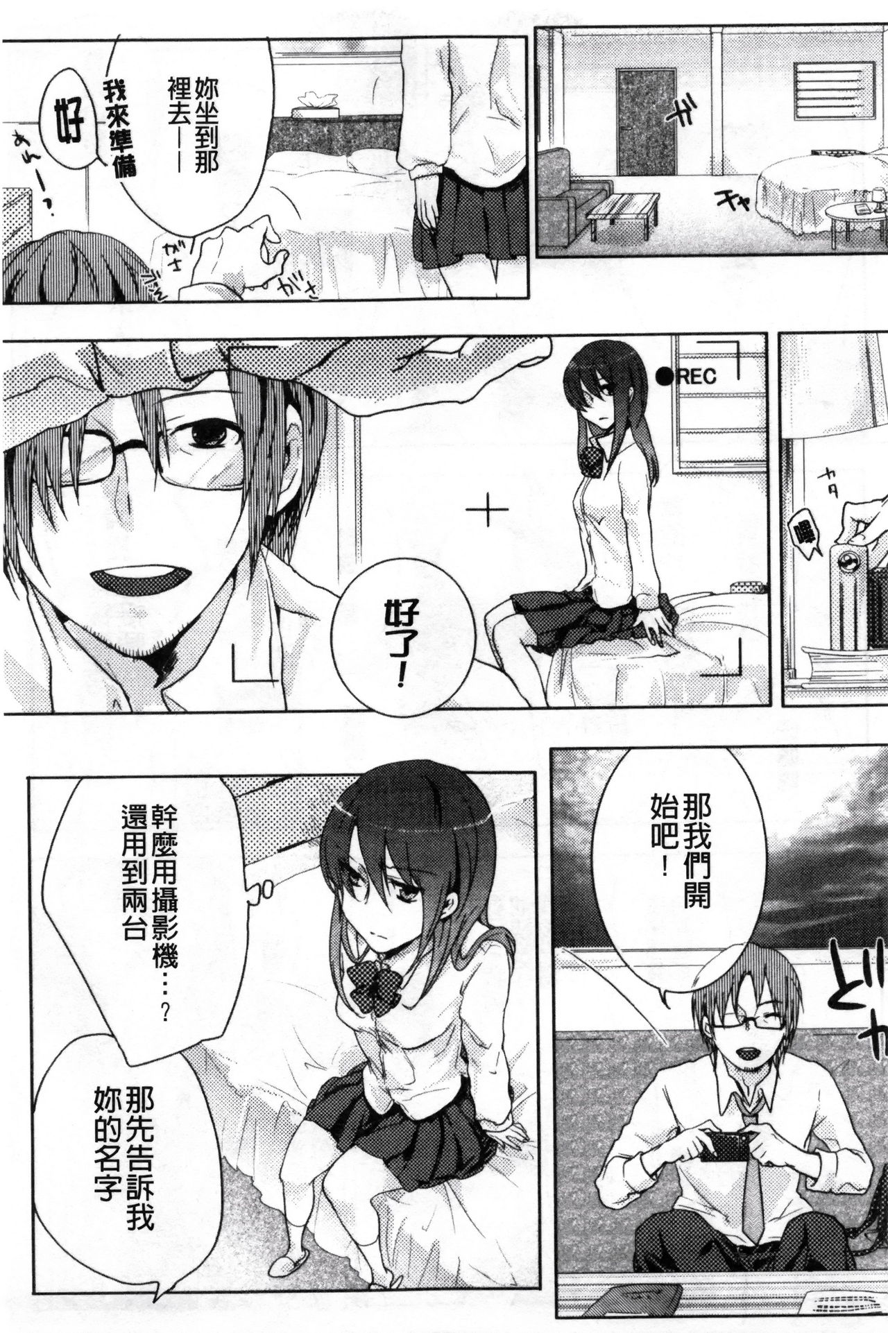 [Akai Yoru] Kamimachi Iede Shoujo | 待援助的翹家少女 [Chinese] page 47 full