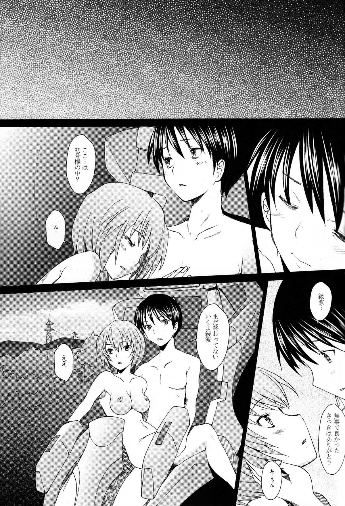 (C81) [Kohakutei (Sakai Hamachi)] EDEN -Rei11- (Neon Genesis Evangelion) page 9 full