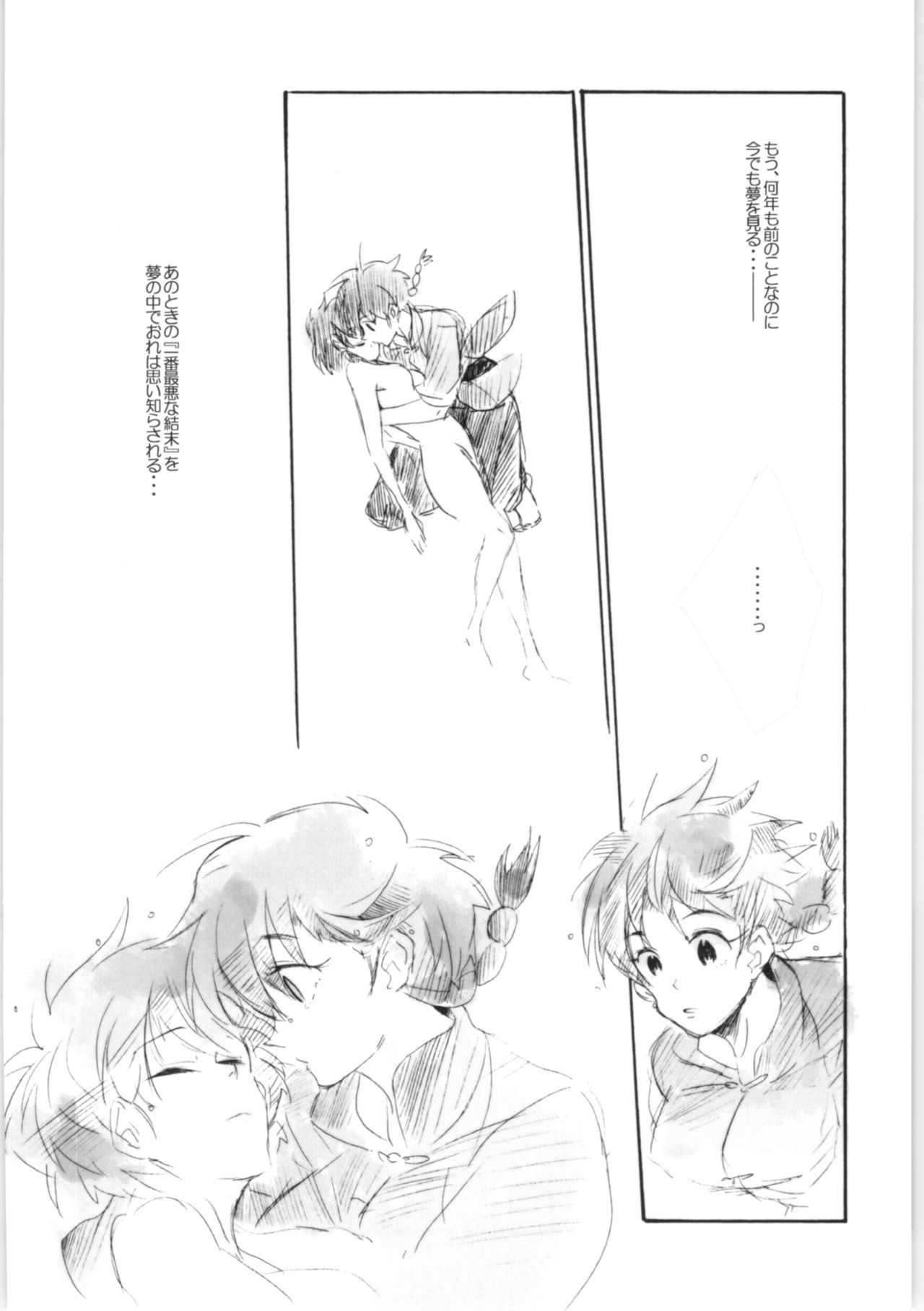 [Okusama (komemiso)] Amaenbo Ranma Bon (Ranma 1/2) page 4 full