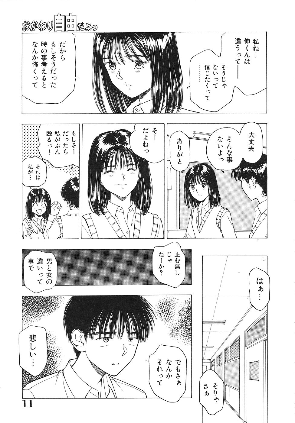 [Nishikousaka Kouhei] Okawari Jiyuu Dayo page 12 full