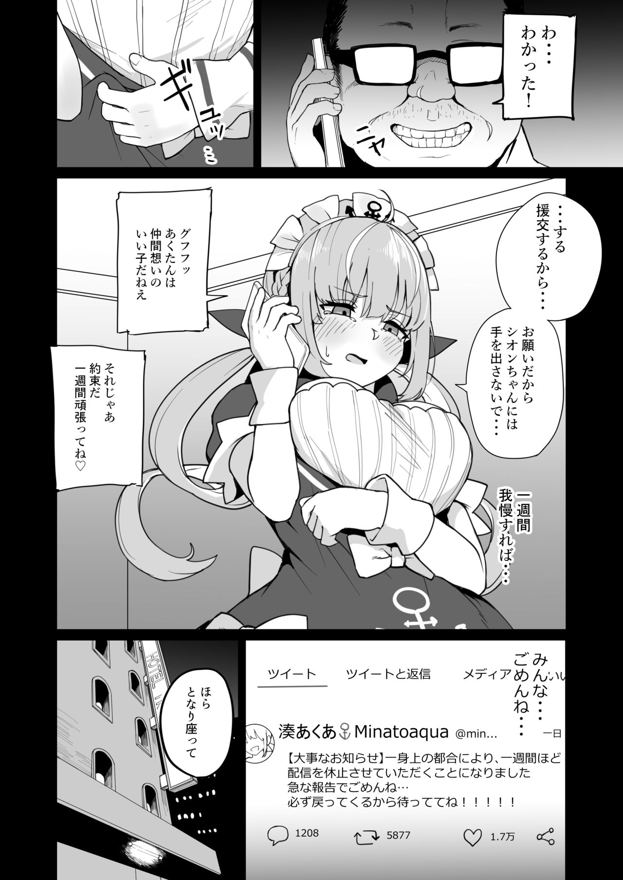 [Fuzuii Undou (Fuzui)] Aqua-chan wa Douki no Tame nara (Minato Aqua) [Digital] page 7 full