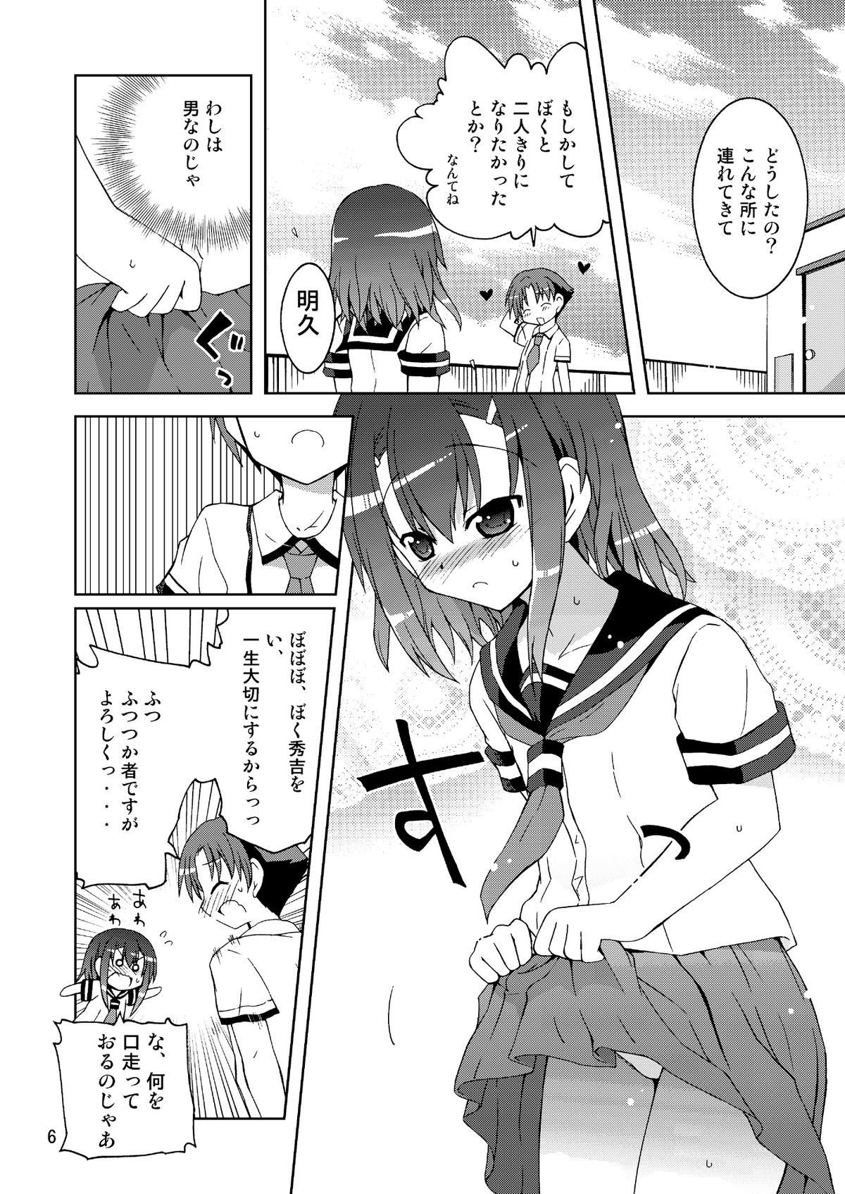 (C80) [Funanori House (Suihei Kiki)] Washi wa “Otoko” ja... Kakunin Shite... Miru ka...? (Baka to Test to Shoukanjuu) page 6 full