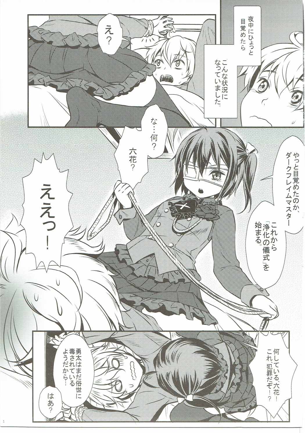 (CT21) [Soramimi (Mytyl)] Keiyakusha no Otsutome (Chuunibyou demo Koi ga Shitai!) page 2 full