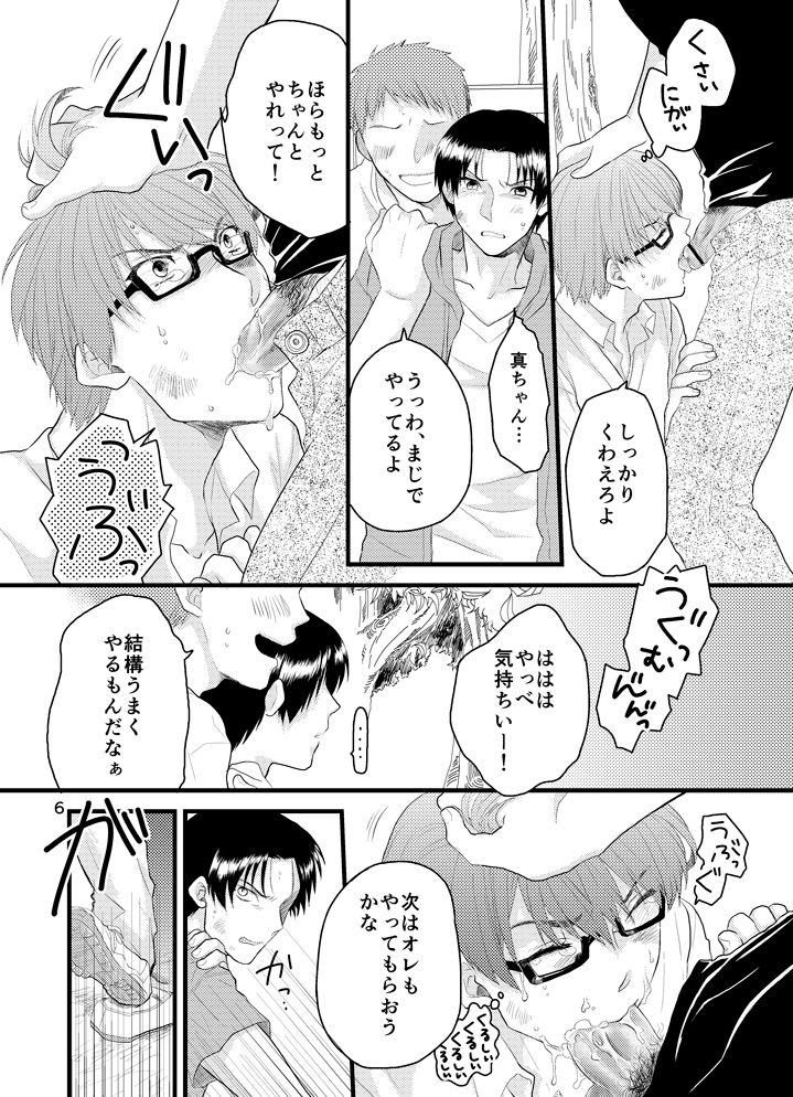 [Amakuchi (Kanmimitsu)] Natsu no Hi no Omoide (Kuroko no Basuke) [Digital] page 7 full