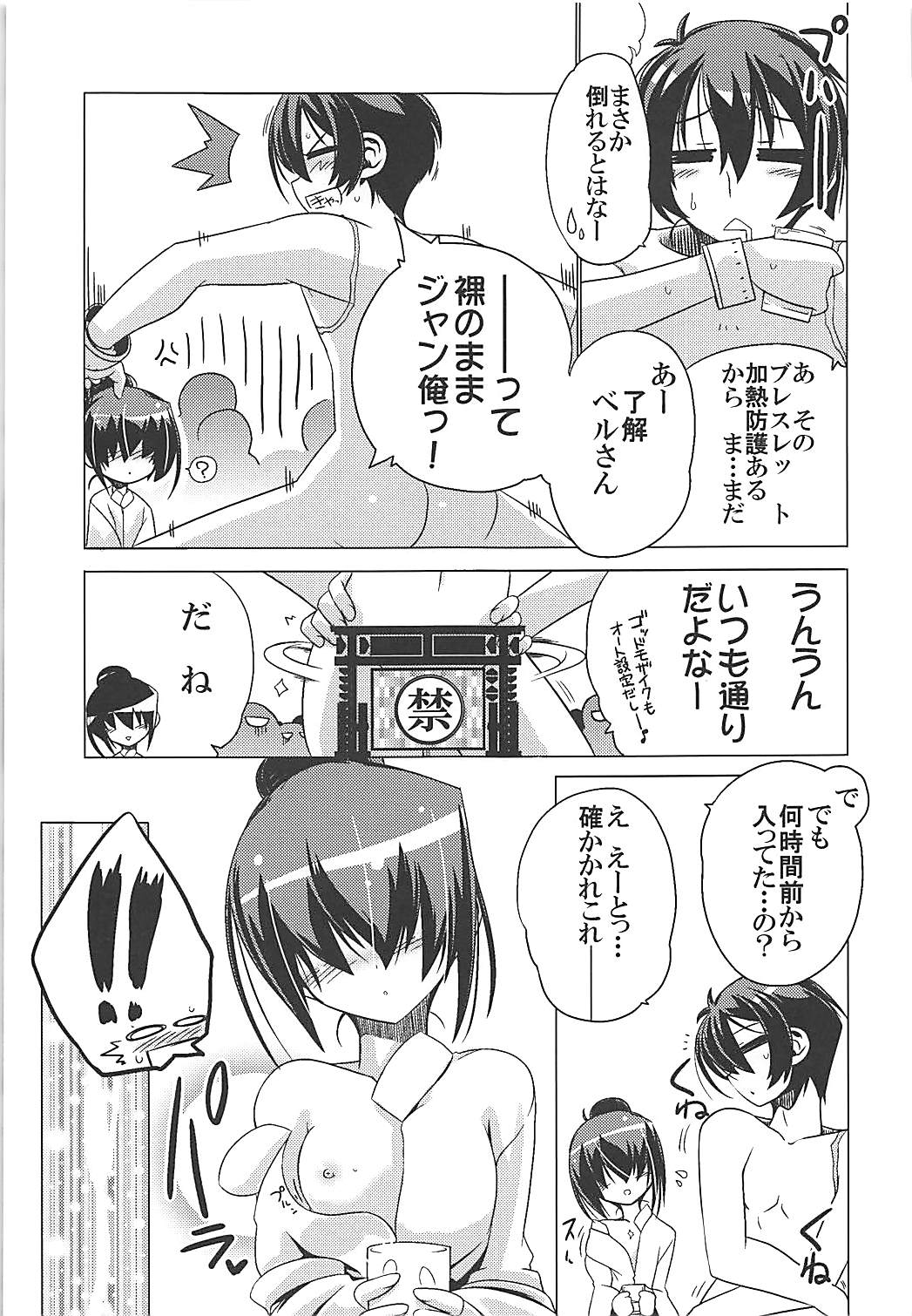 (Dai 14 Kai Chikashiki Shinkou no tame no Doujinshi Kouzu Kai) [Koori Ame (Hisame Genta)] Yuya Gayoi (Kyoukai Senjou no Horizon) page 58 full