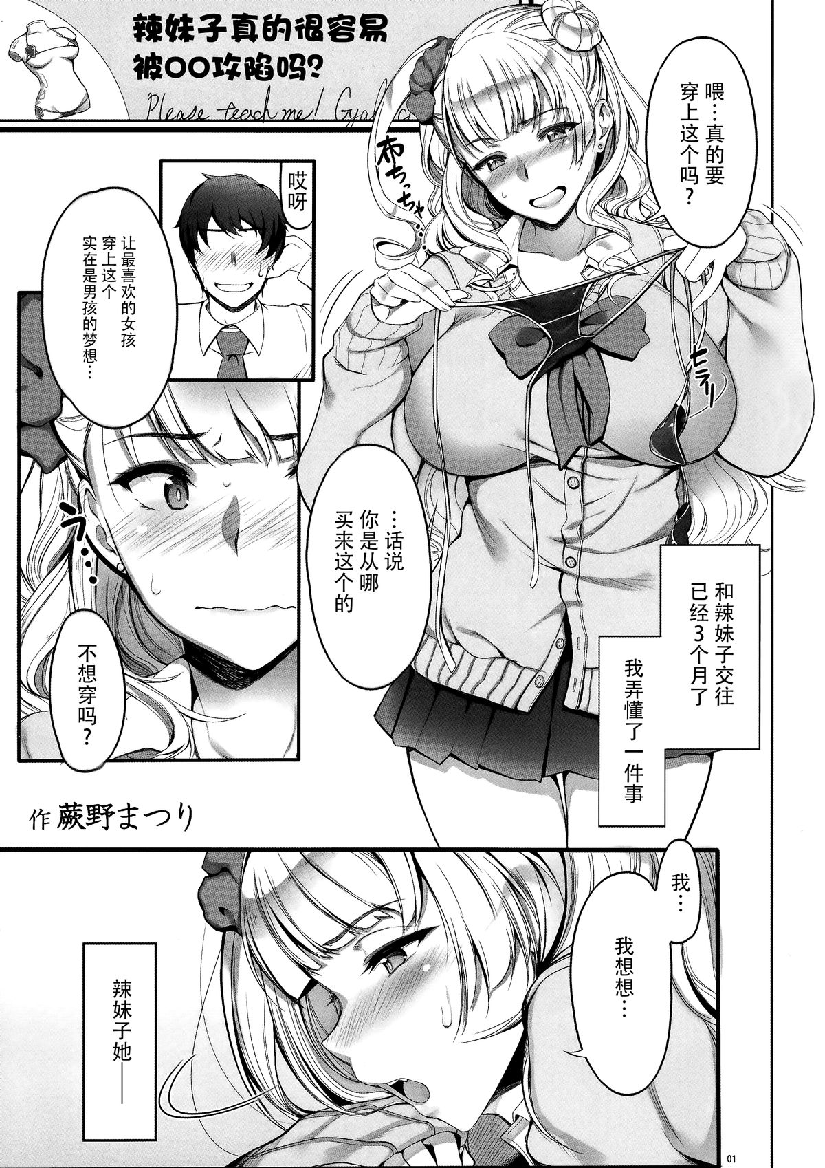 (C89) [AXZ (Warabino Matsuri)] Angel's Stroke 87b Galko-chan 0.02!! (Oshiete! Galko-chan) [Chinese] [脸肿汉化组] page 3 full