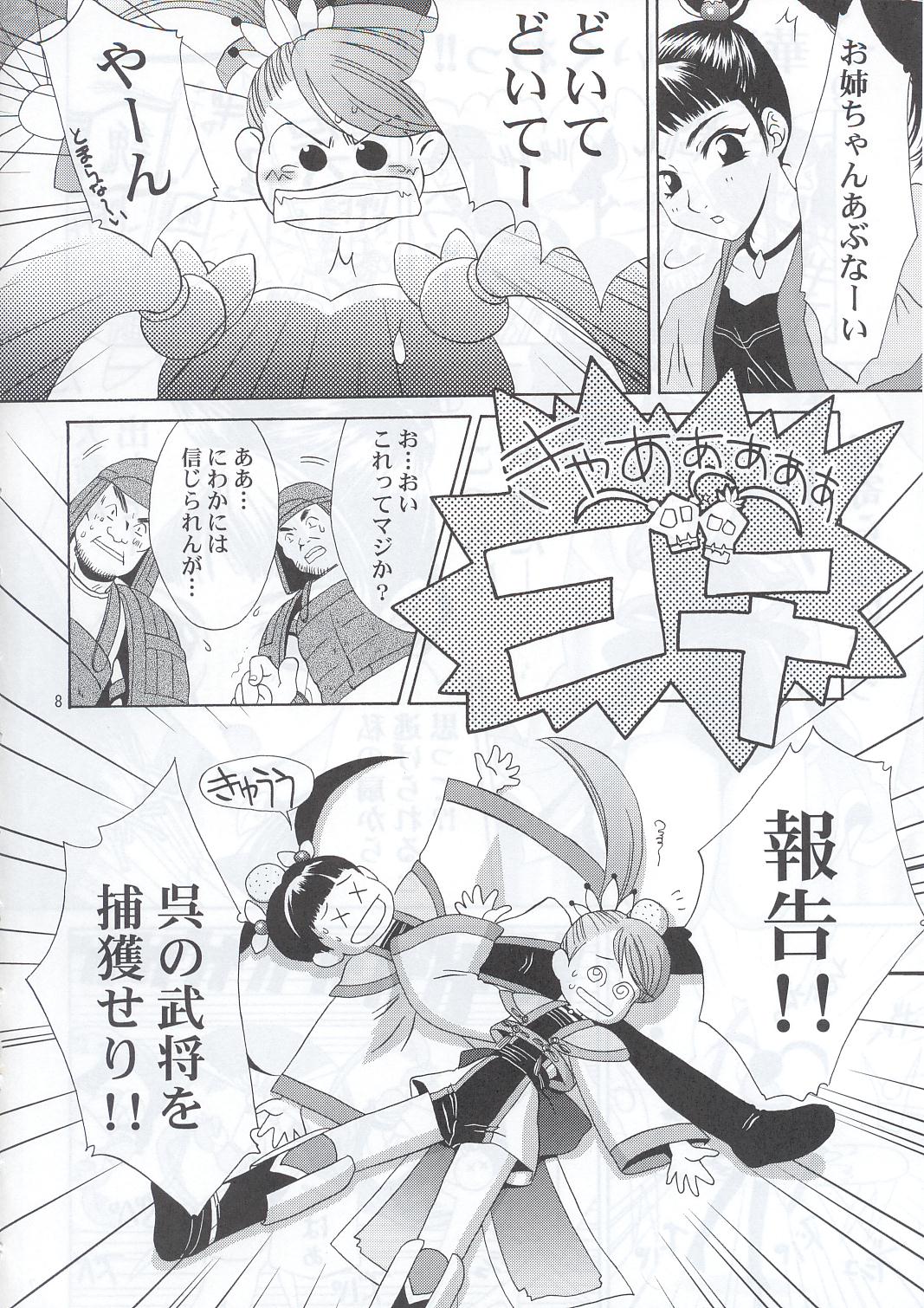 (C63) [U.R.C (Momoya Show-Neko)] In Sangoku Musou (Dynasty Warriors) page 7 full