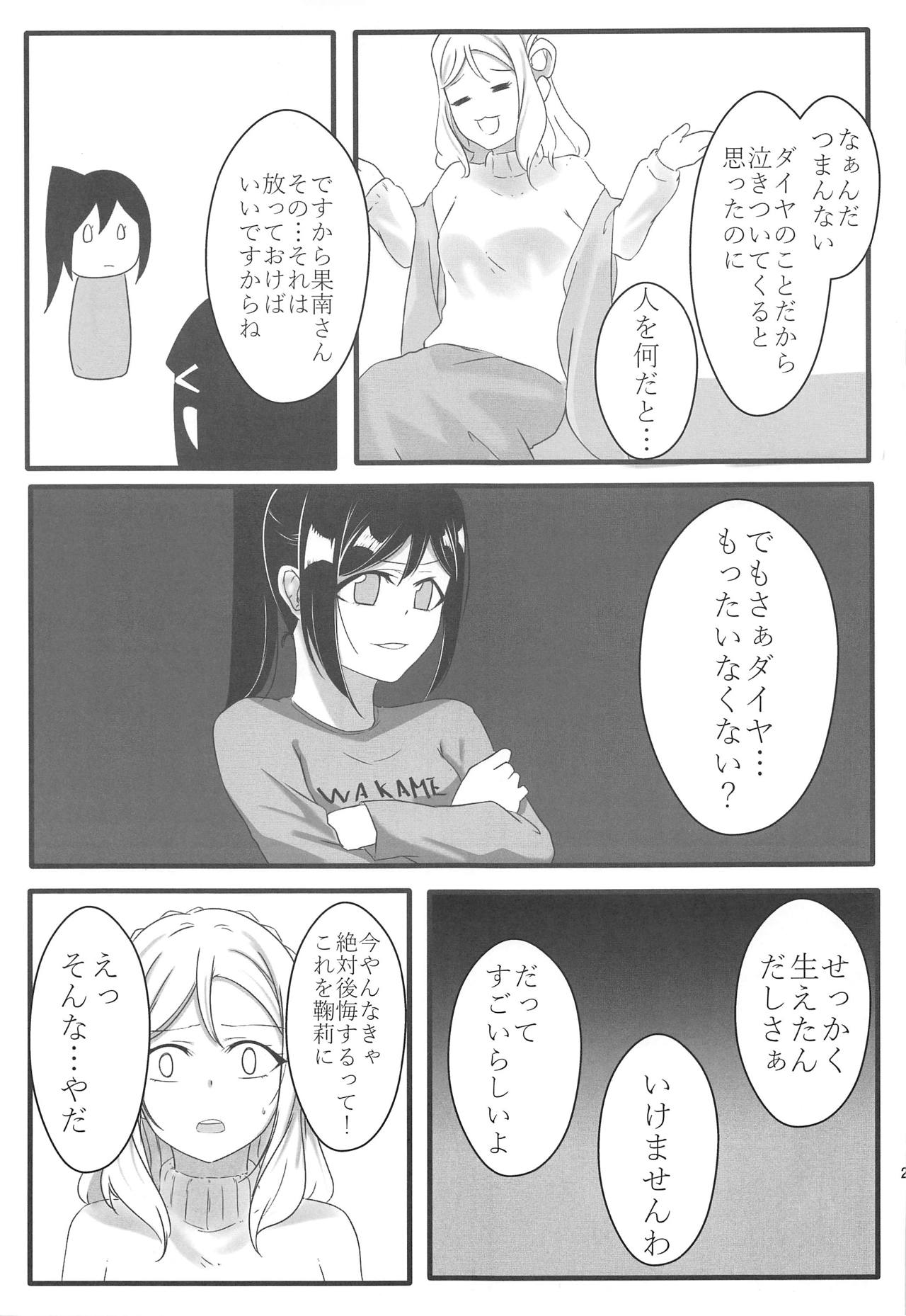 (Bokura no Love Live! 21) [mico3han (Murasaki Tohka, Neko Bus)] JUICY (Love Live!, Love Live! Sunshine!!) page 24 full