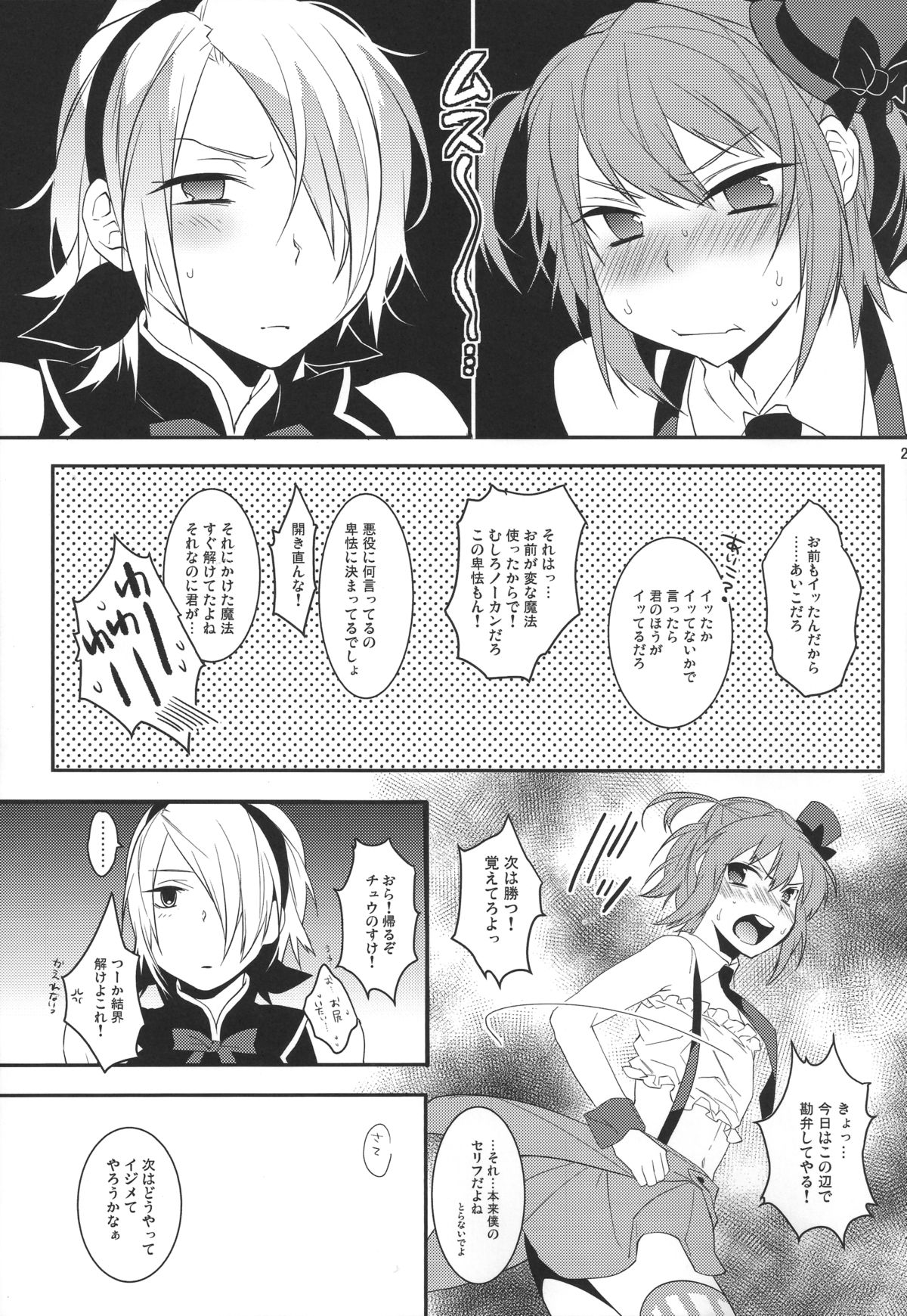 (C86) [Ash Wing (Makuro)] Mahou Josou Shounen Magical☆Rio 2 page 24 full