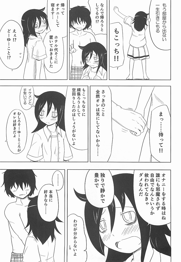 (C83) [Full High Kick (Mimofu)] Watashi ga Moteta no wa Dou Kangaetemo Omaera no Okage! (Watashi ga Motenai no wa Dou Kangaetemo Omaera ga Warui!) page 16 full