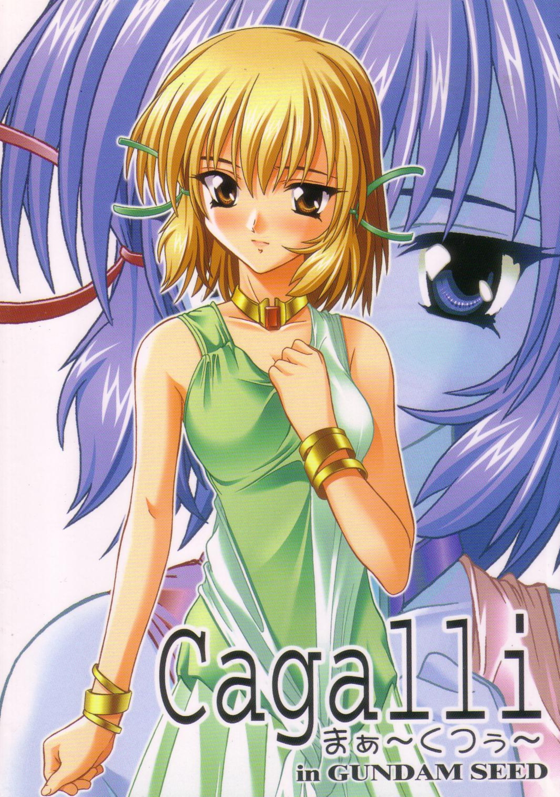 (SC21) [Studio Q (Natsuka Q-Ya)] Cagalli Mark 2 (Mobile Suit Gundam SEED) page 1 full