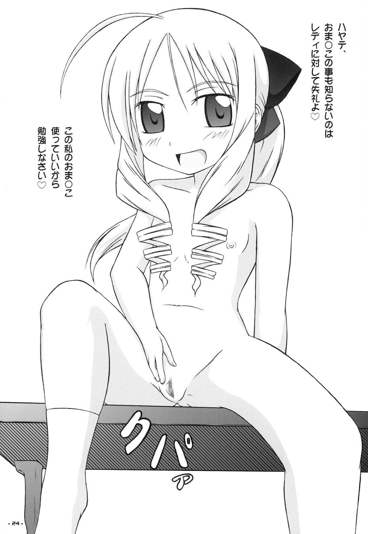(C75) [Assemblink (Suzuka Sakito)] Bucchake Onnnanoko Dattara LOVE Hissu Nan Desu (Hayate no Gotoku!) page 23 full