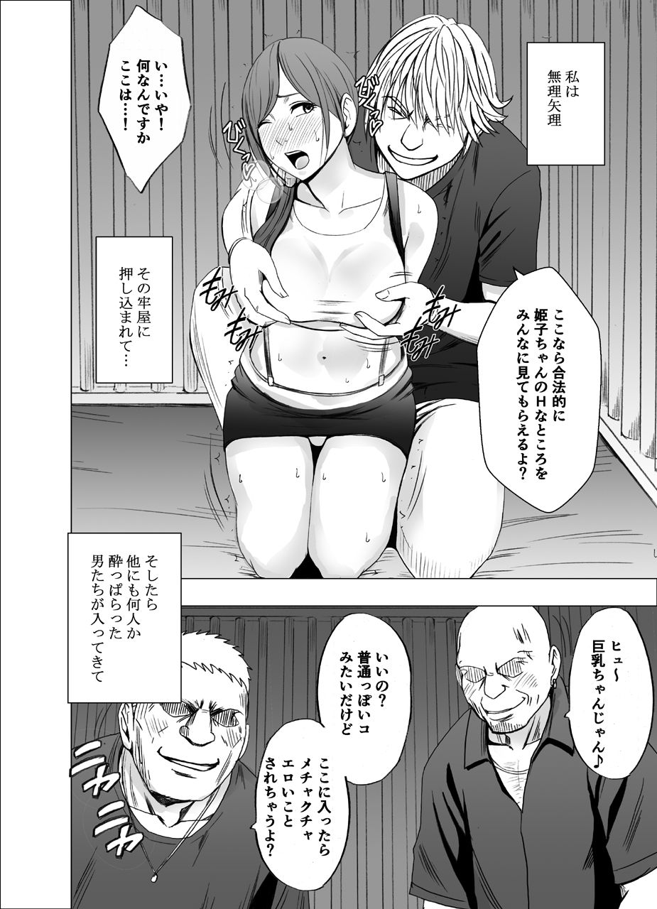 [Crimson] Shinyuu no Kareshi ni Osowarete ~Halloween Hen~ page 23 full