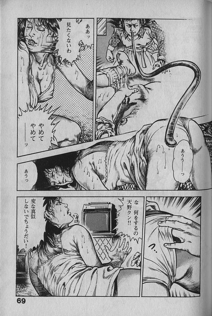 [Maeda Toshio] Urotsukidouji 1 page 67 full