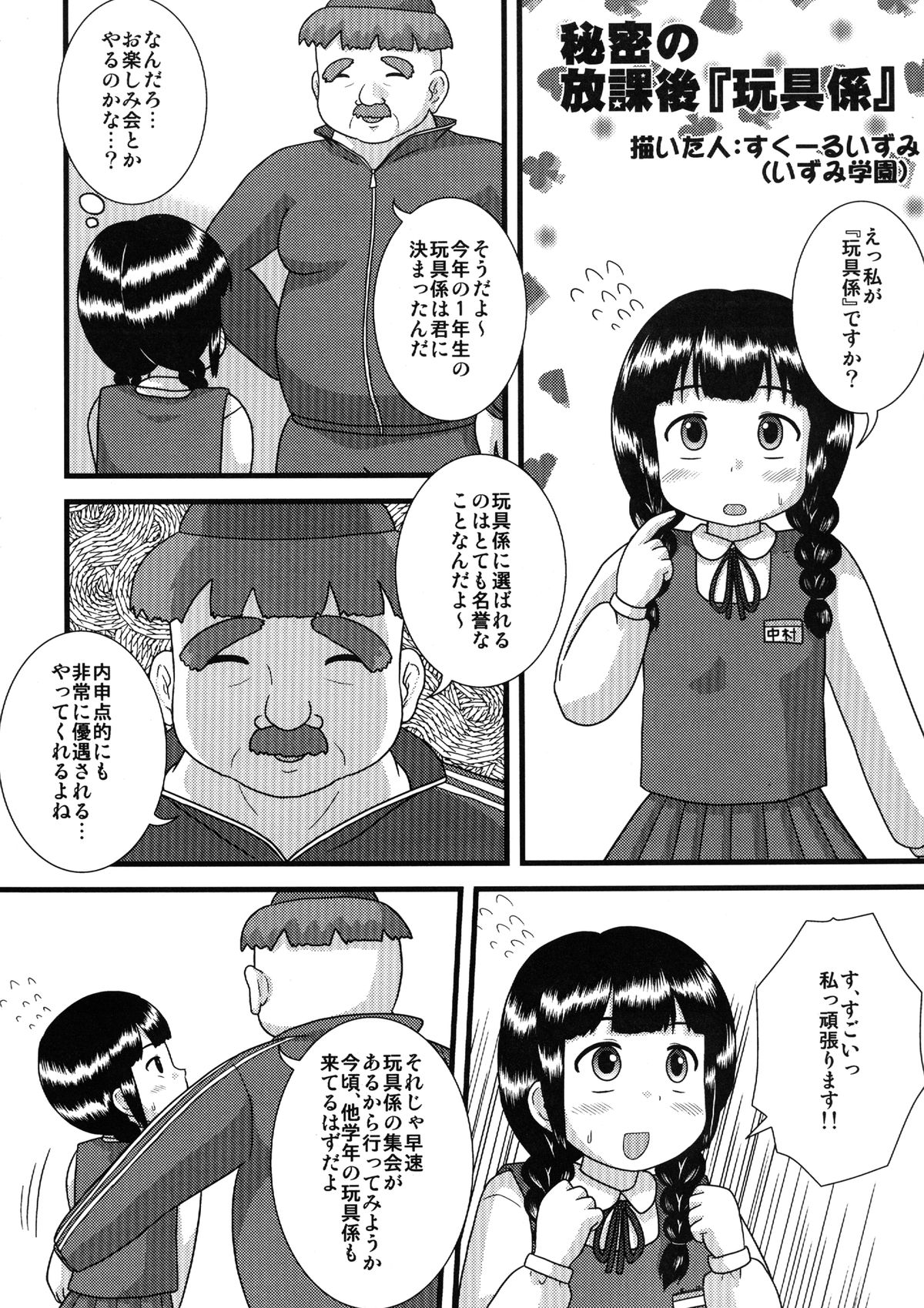 [Shin Nanka Tou (Mumei)] Shinnyuusei Monogatari 2 page 16 full