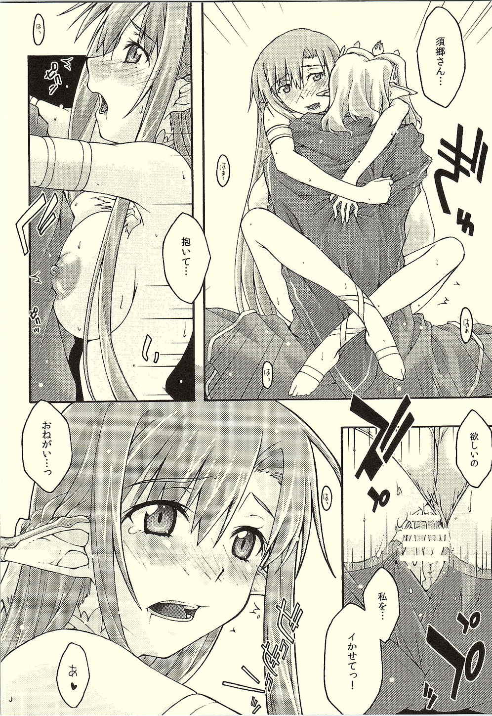 [sandglass (Uyuu Atsuno)] ochiru -asuna- (Sword Art Online) page 33 full
