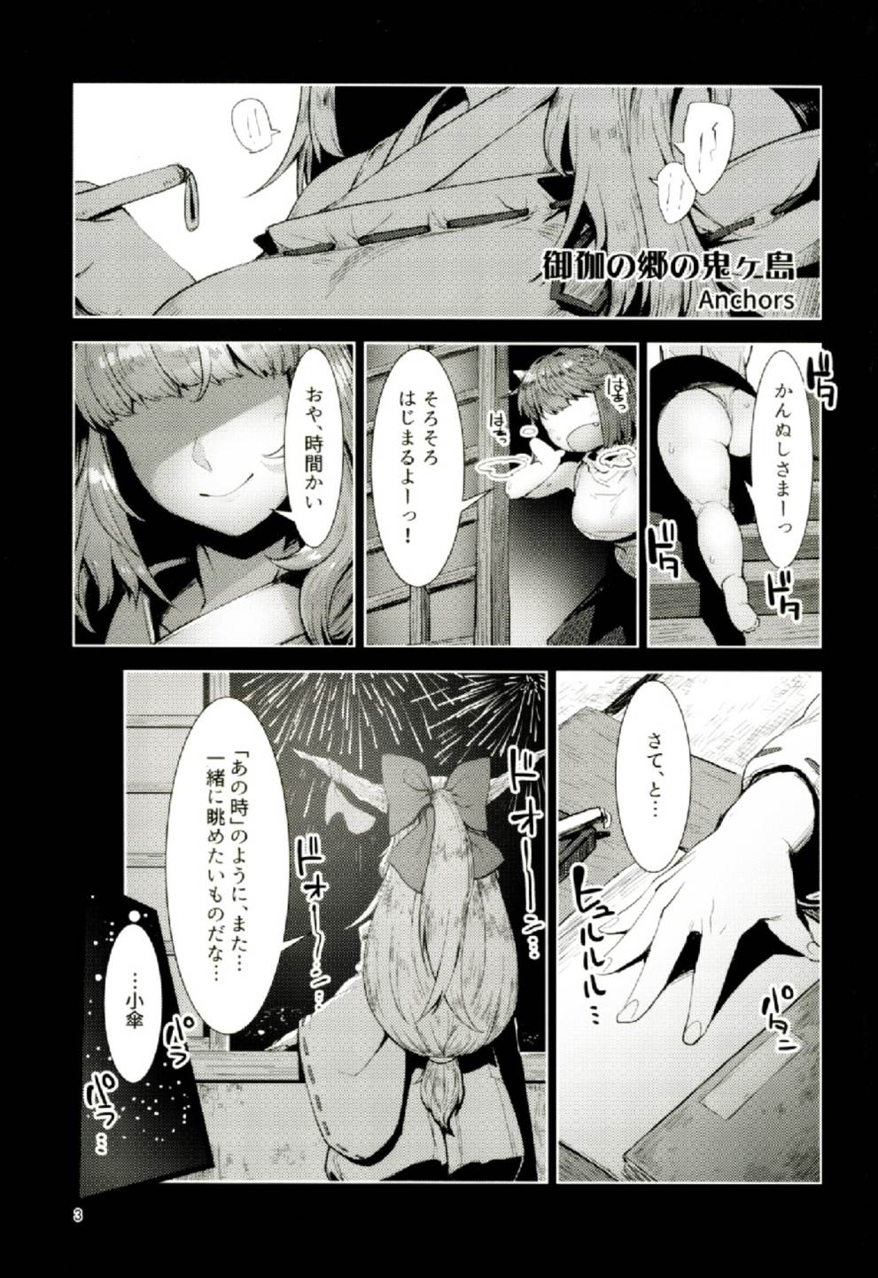 (C92) [Hermit9 (Anchors)] Otogi no Sato no Onigashima (Touhou Project) page 3 full