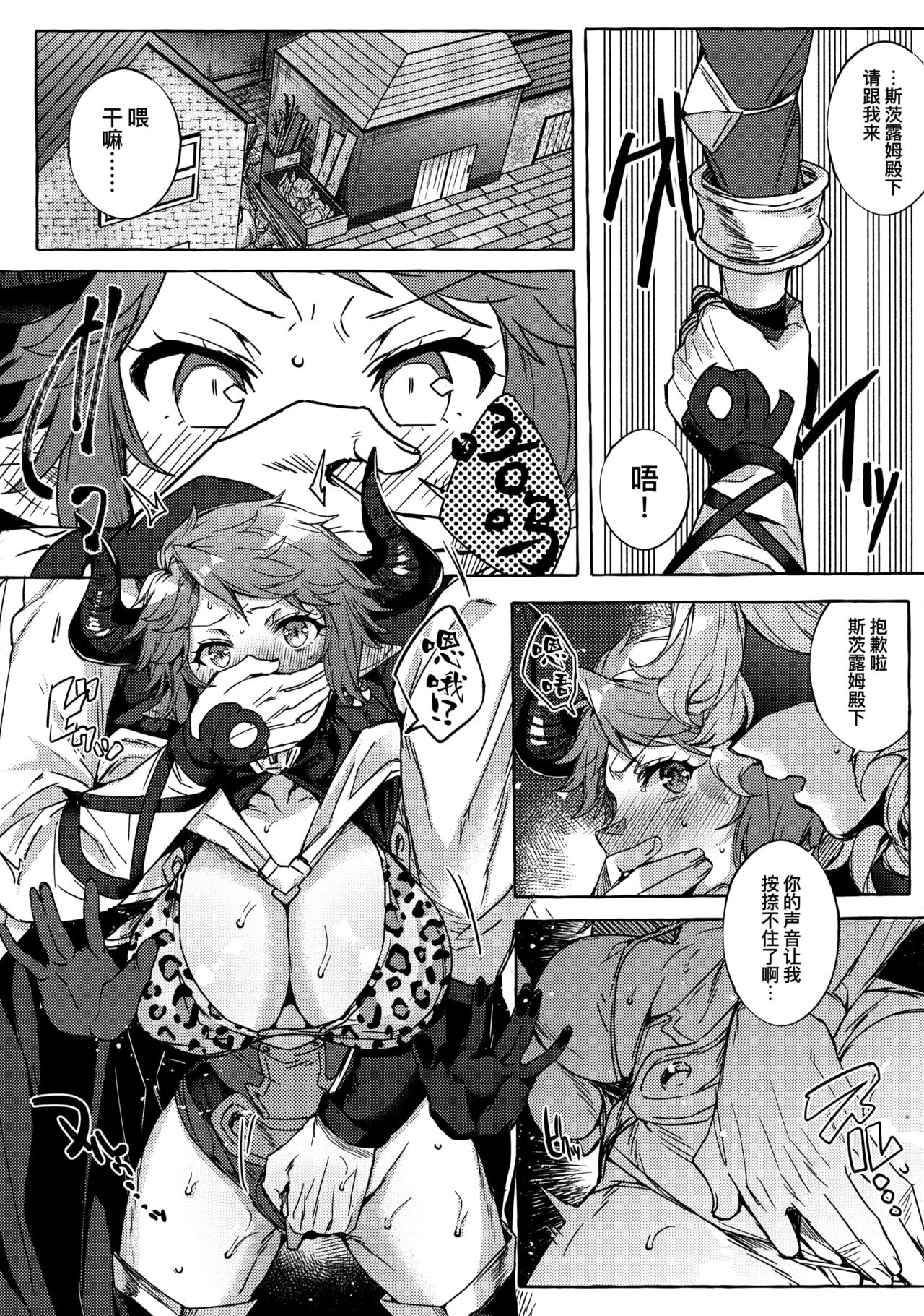 (C96) [Hachimitsu Romance (Eno Yukimi)] Sturm-dono ga Saiinkouka de Meromero ni Natchau Hon (Granblue Fantasy) [Chinese] [脸肿汉化组] page 7 full