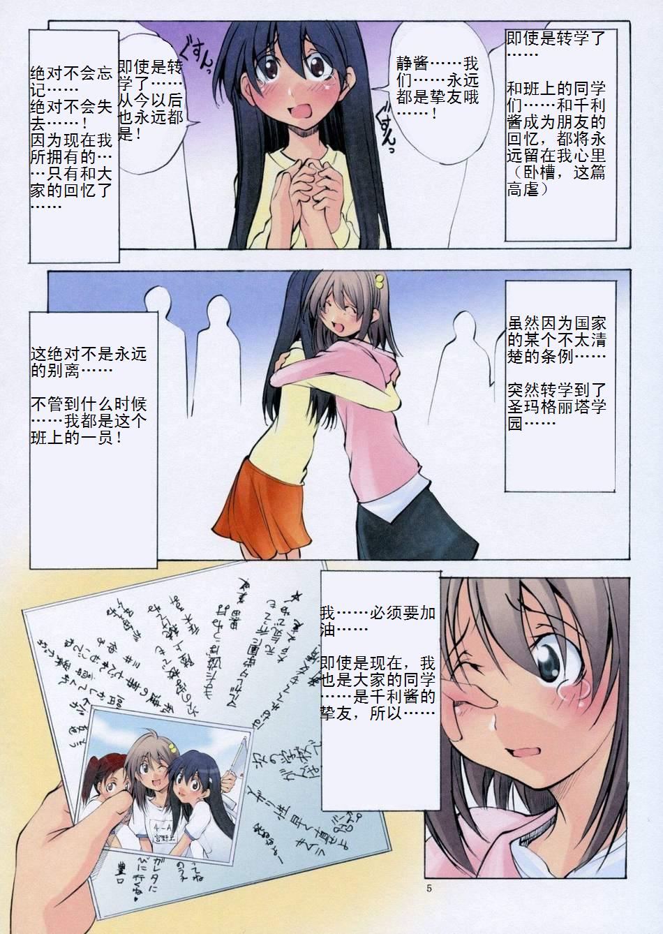 [Algolagnia (Mikoshiro Honnin)] St. Margareta Gakuen COLORFUL! Vol. 5 [Chinese] [yichengong个人汉化] page 4 full