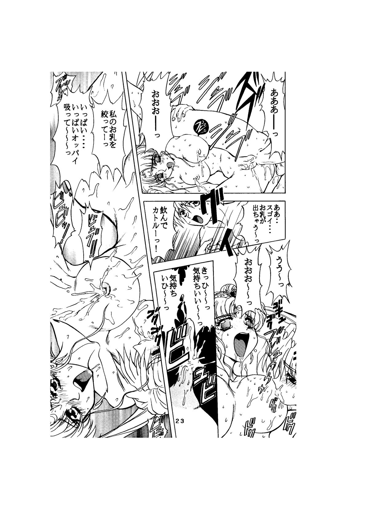 [Global One (MARO)] Sadistic - Tenkuu no Shou - (Various) page 23 full