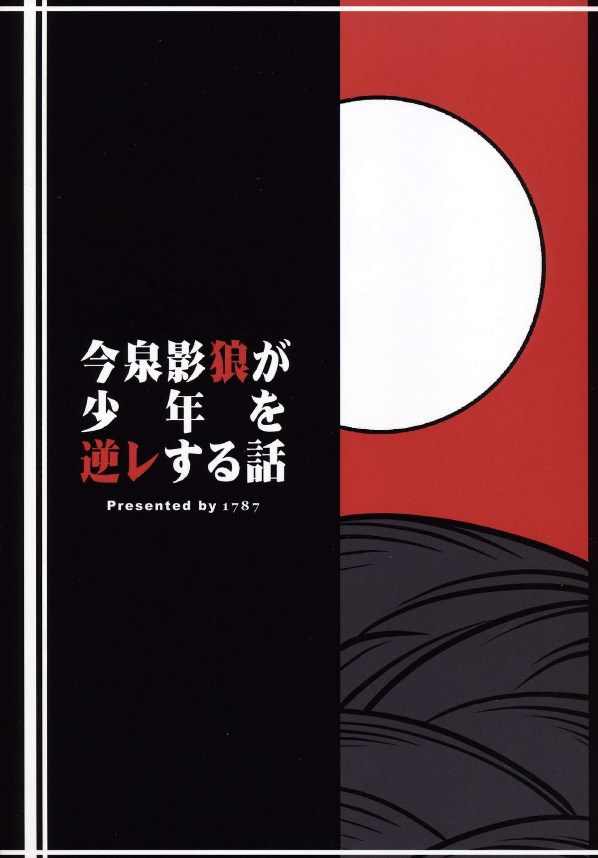(Reitaisai 11) [1787 (Macaroni and Cheese)] Imaizumi Kagerou ga Shounen o GyakuRa suru Hanashi (Touhou Project) [English] [CGrascal] page 40 full