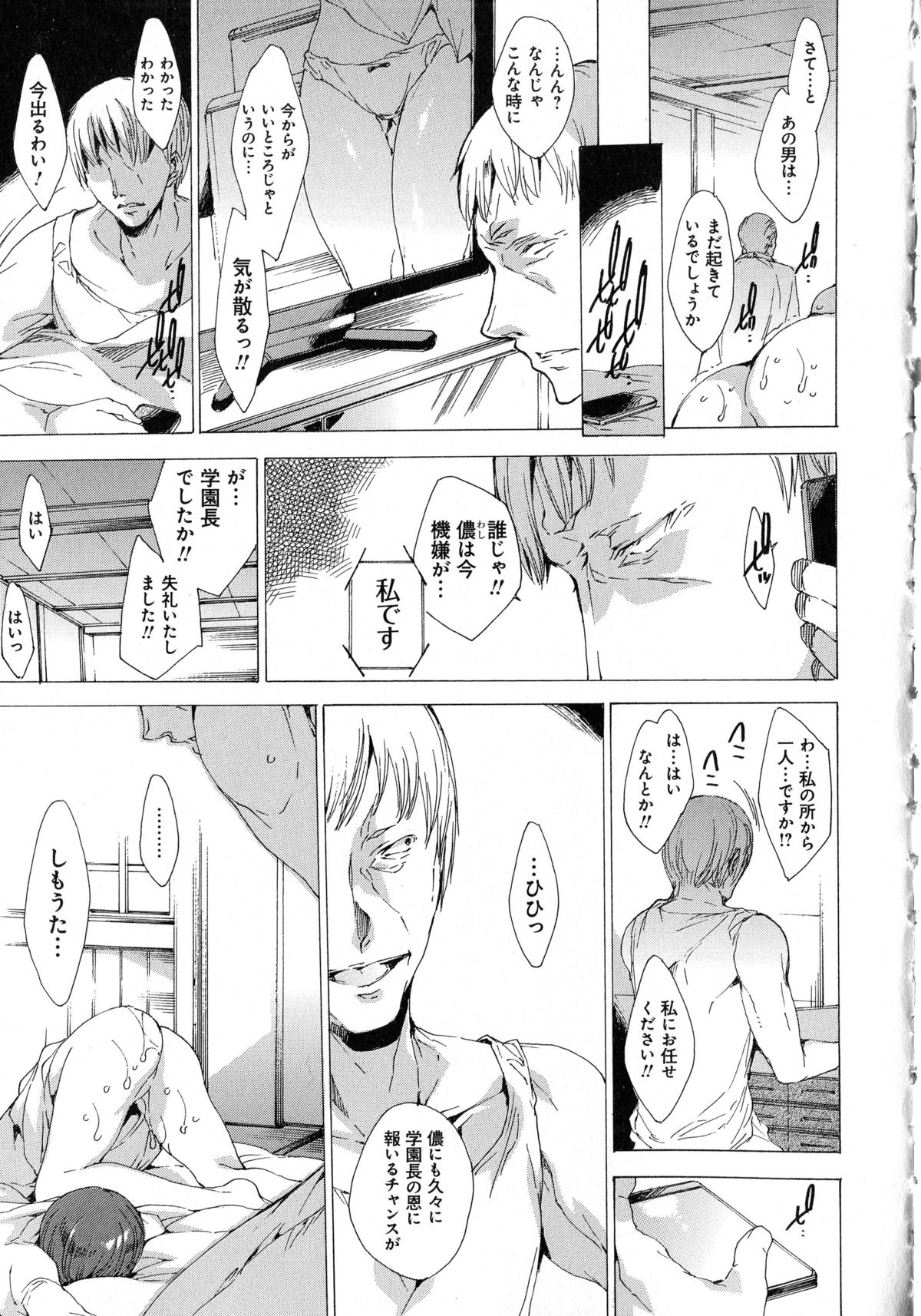 [Yuiga Naoha] Seinaru Manabiya no Sono de page 49 full