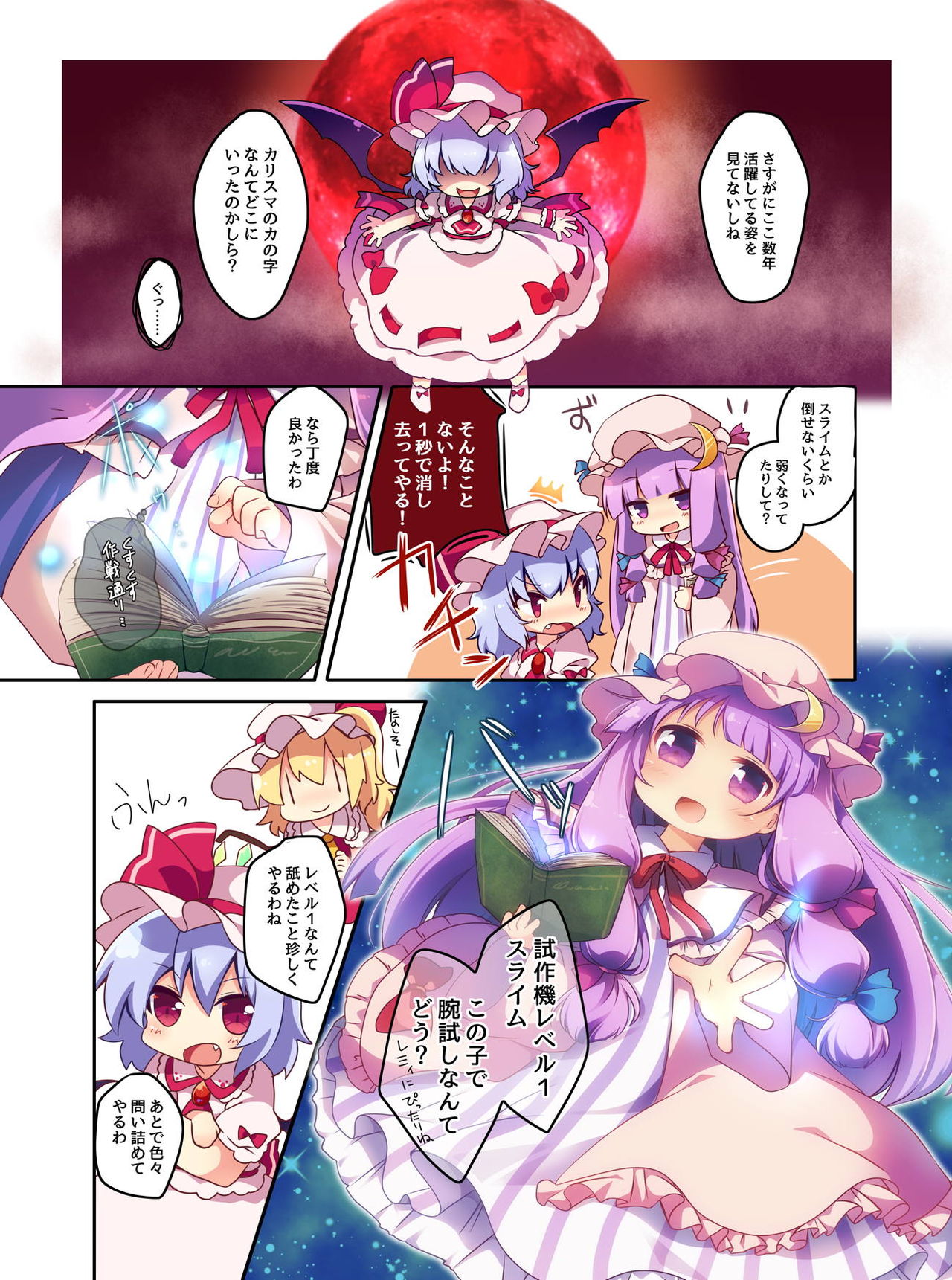 [#005FFF (Aogi)] Watashi-tachi ga Lv.1 nanka no Slime ni Makeru to demo!? (Touhou Project) [Digital] page 5 full