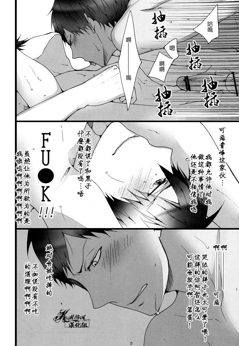 (SPARK7) [BALL:S (som)] Sex Wars (Kuroko no Basuke) [Chinese] page 11 full