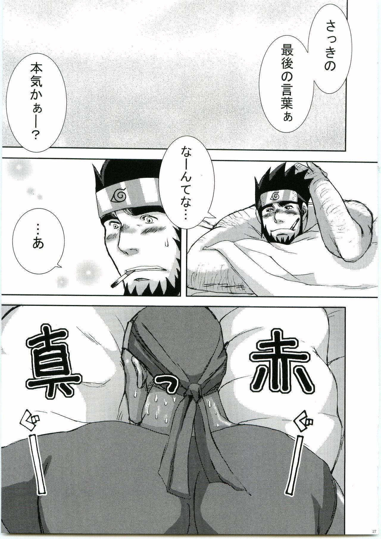 [Meguro Teikoku (Meguro)] Konoha Hige Jouka Ni (Naruto) page 26 full