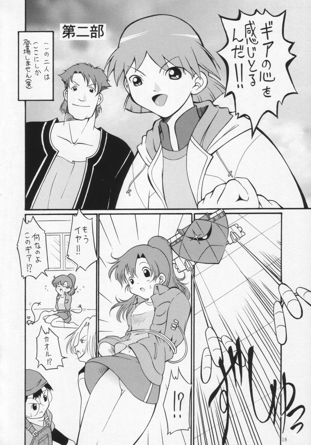 (CT1) [FESTA (Yoshitani Motoka)] Bakunyuu!? Konetashuu (Crush Gear) page 8 full