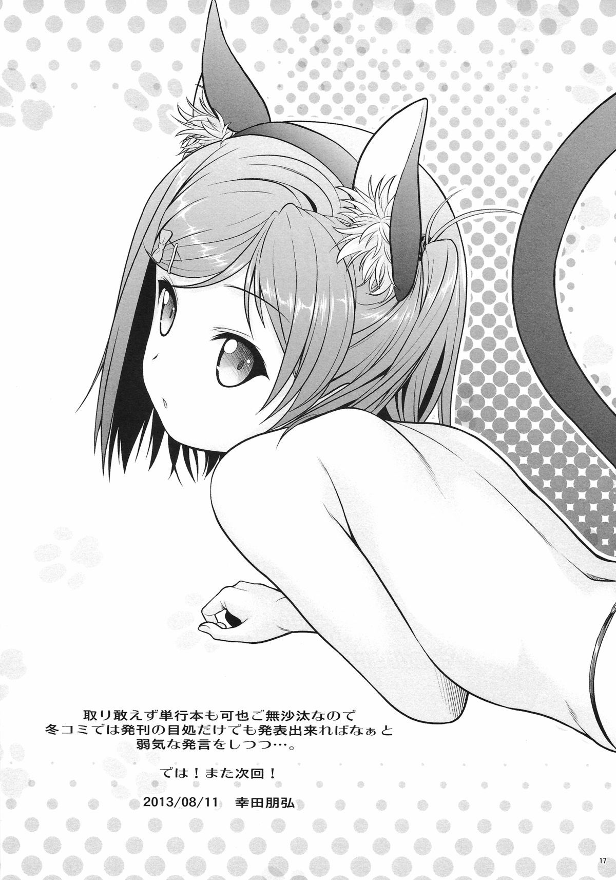 (C84) [Koudansha (Kouda Tomohiro)] H×H (Hentai Ouji to Warawanai Neko.) page 16 full