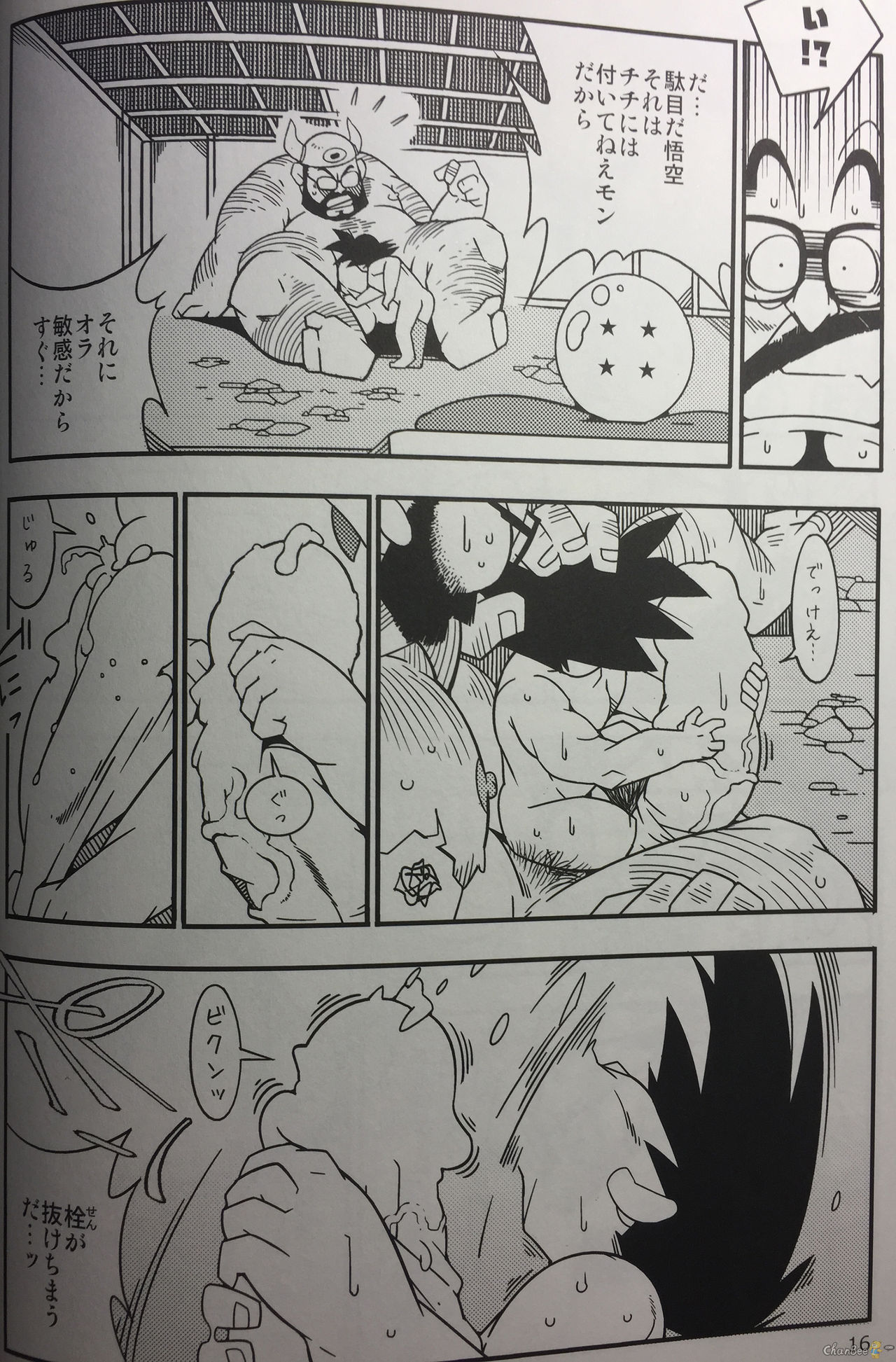 (YAROU KINGDOM v.s.2) [Deresuke Syuppan (Heppoko Taro)] Hanamuko Shugyou (Dragon Ball Z) page 12 full