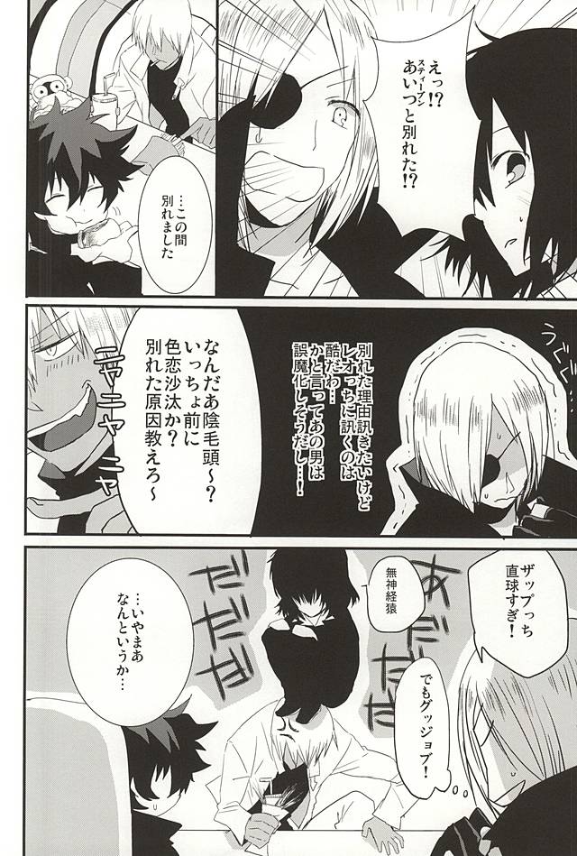 [Kedoki (Mahigi)] Joushi to Boku no Renai Jijou (Kekkai Sensen) page 20 full