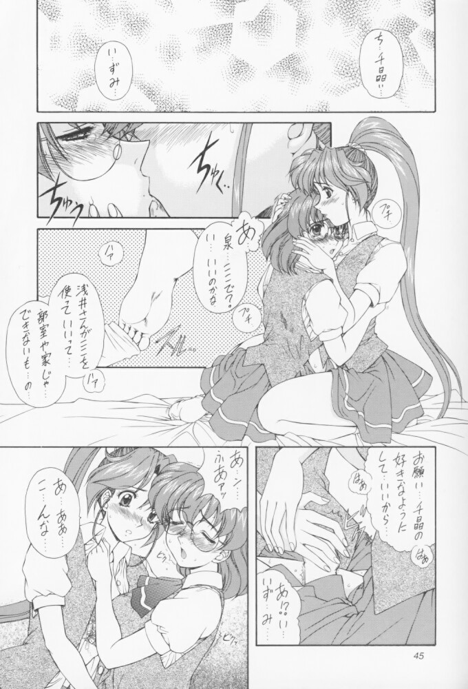 (C55) [Fukumaden (Ohkami Tomoyuki)] MA-DAN-MUSUME (DokiDoki Pretty League) page 44 full
