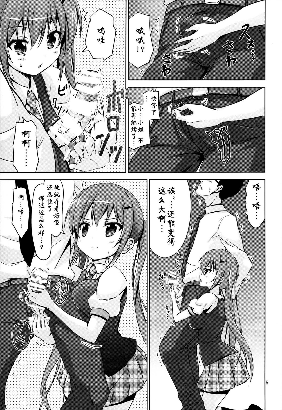 (C86) [ARCHF (Riki)] GUD (Gochuumon wa Usagi desu ka?) [Chinese] [CE家族社] page 5 full