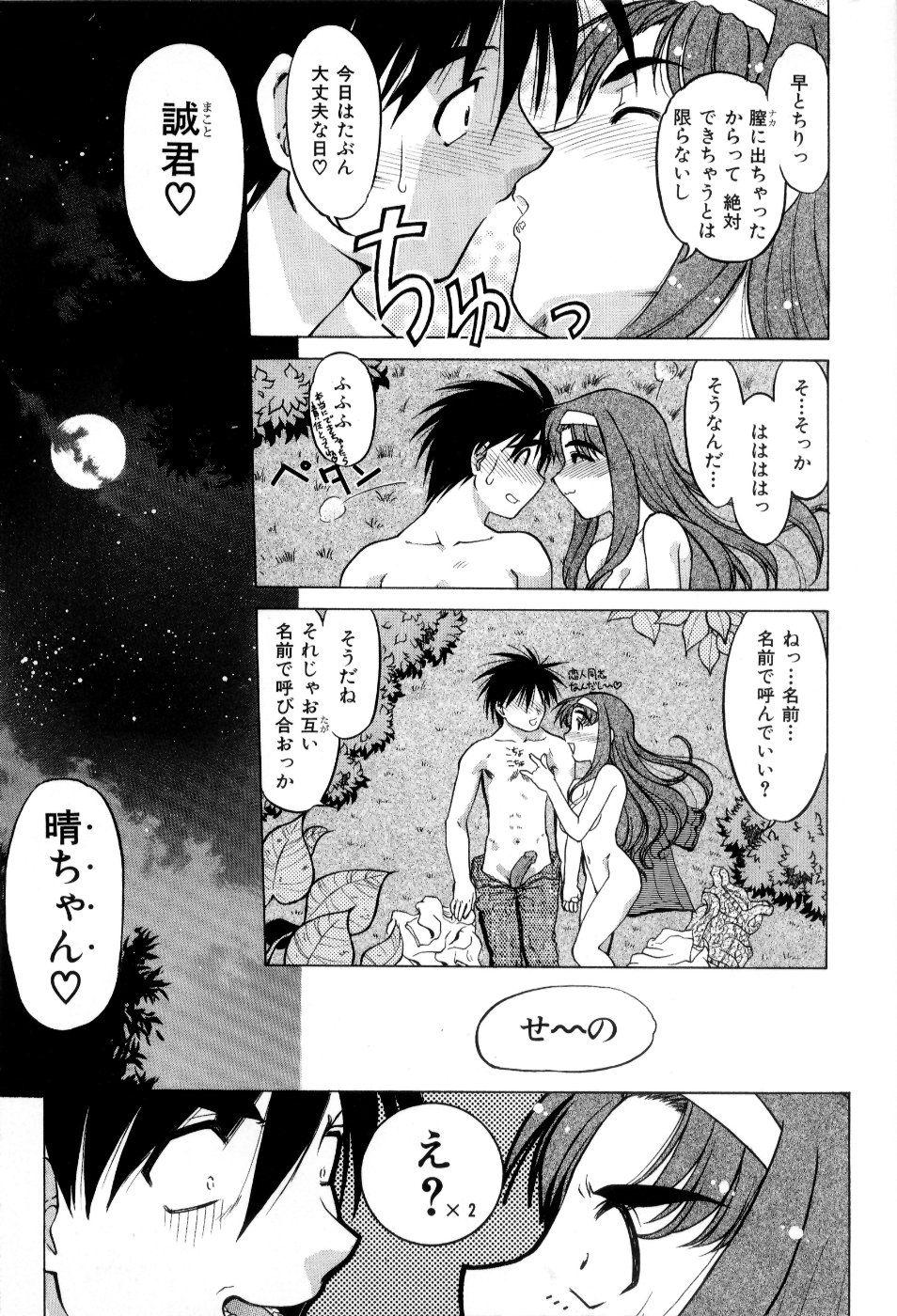 [Shimamoto Harumi] Hare Yuki page 26 full