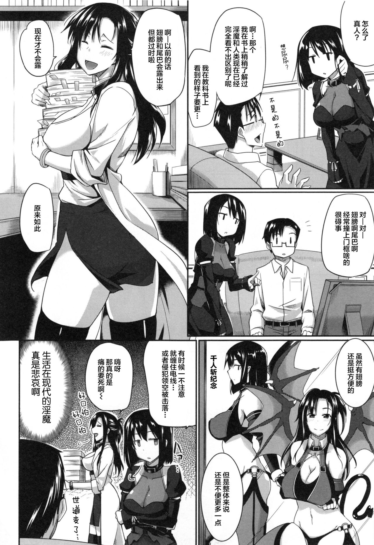 [Fue] Inma no Mikata! Ch. 1-4 [Chinese] [丧尸汉化] page 13 full