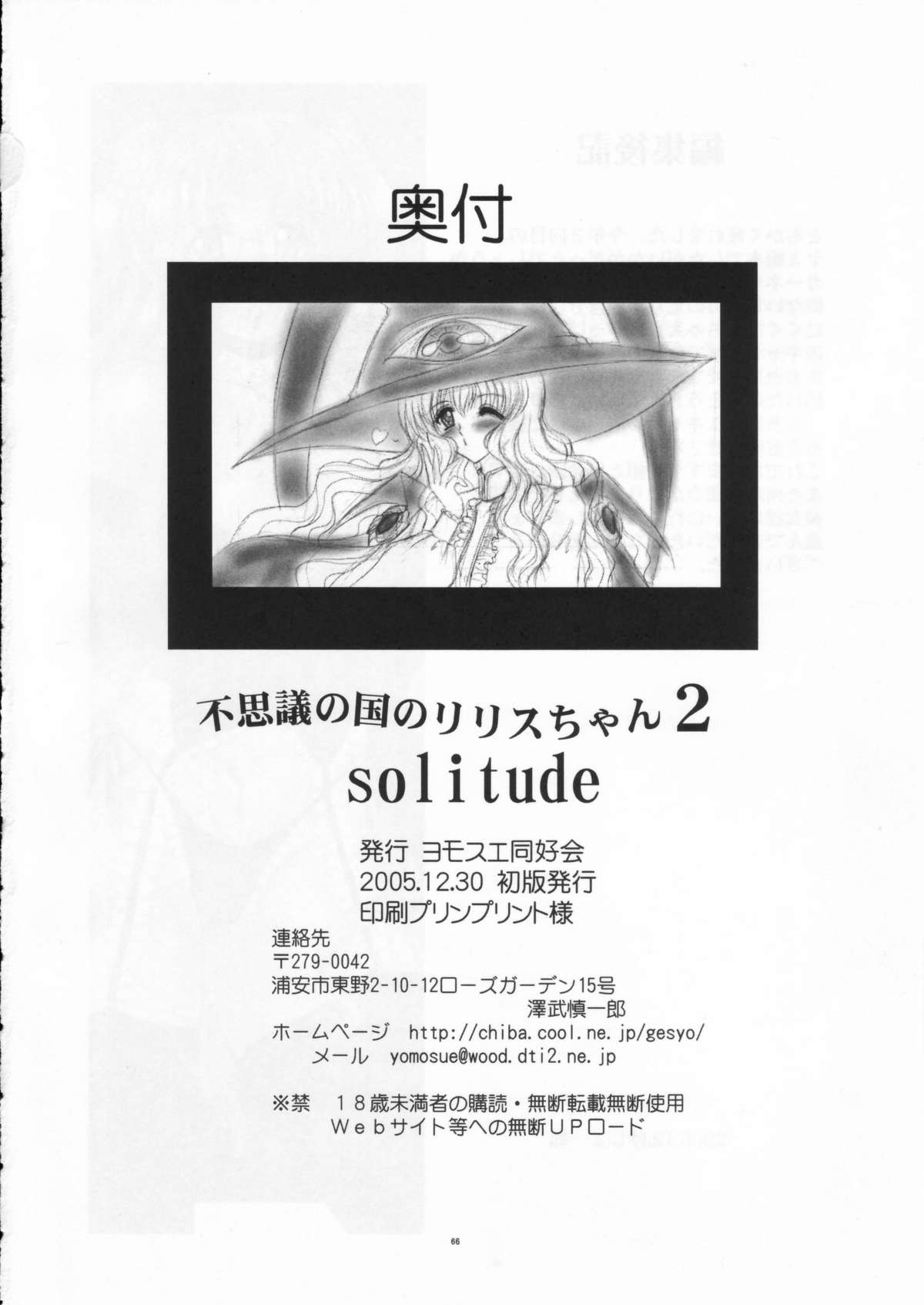 (C69) [Yomosue Doukoukai (Geshou Ichirou)] Fushigi no Kuni no Lilith-chan 2 Solitude (Yami to Boushi to Hon no Tabibito) page 66 full