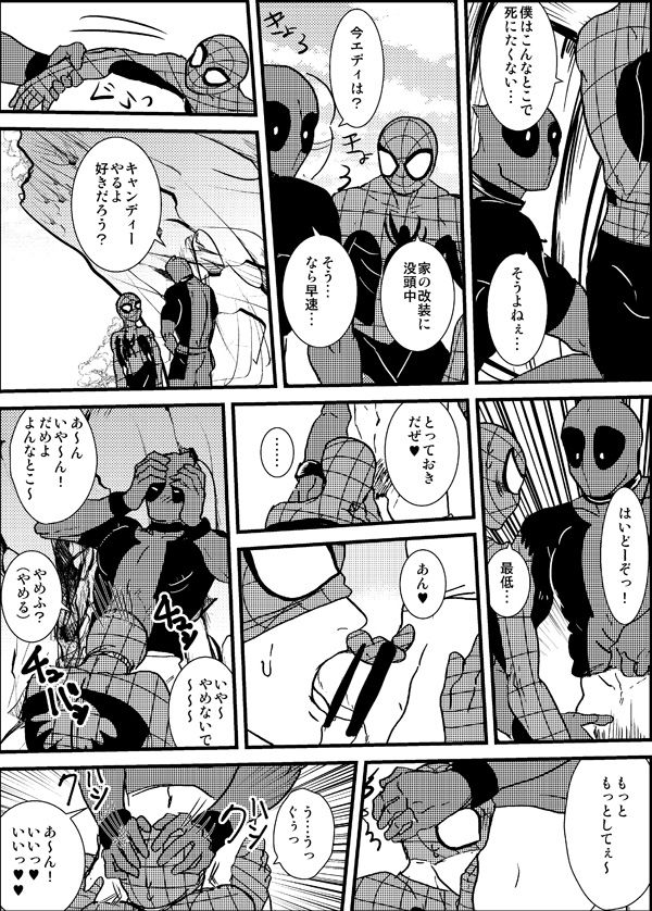 [Deslar (Taiboku Bonchi)] Shitsu Rakuen (Spider-Man) [Digital] page 74 full