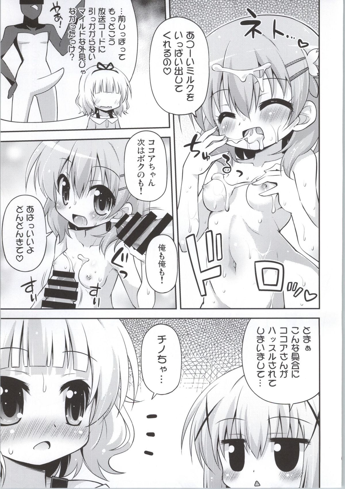 (C86) [Saihate-Kukan (Hino Hino)] Gochuumon wa Watashi-tachi desu ka? - Is the order us? (Gochuumon wa Usagi desu ka?) page 6 full