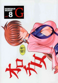 [SEMEDAIN G (Mokkouyou Bond)] SEMEDAIN G WORKS vol.8 - Orochijo (King of Fighters)
