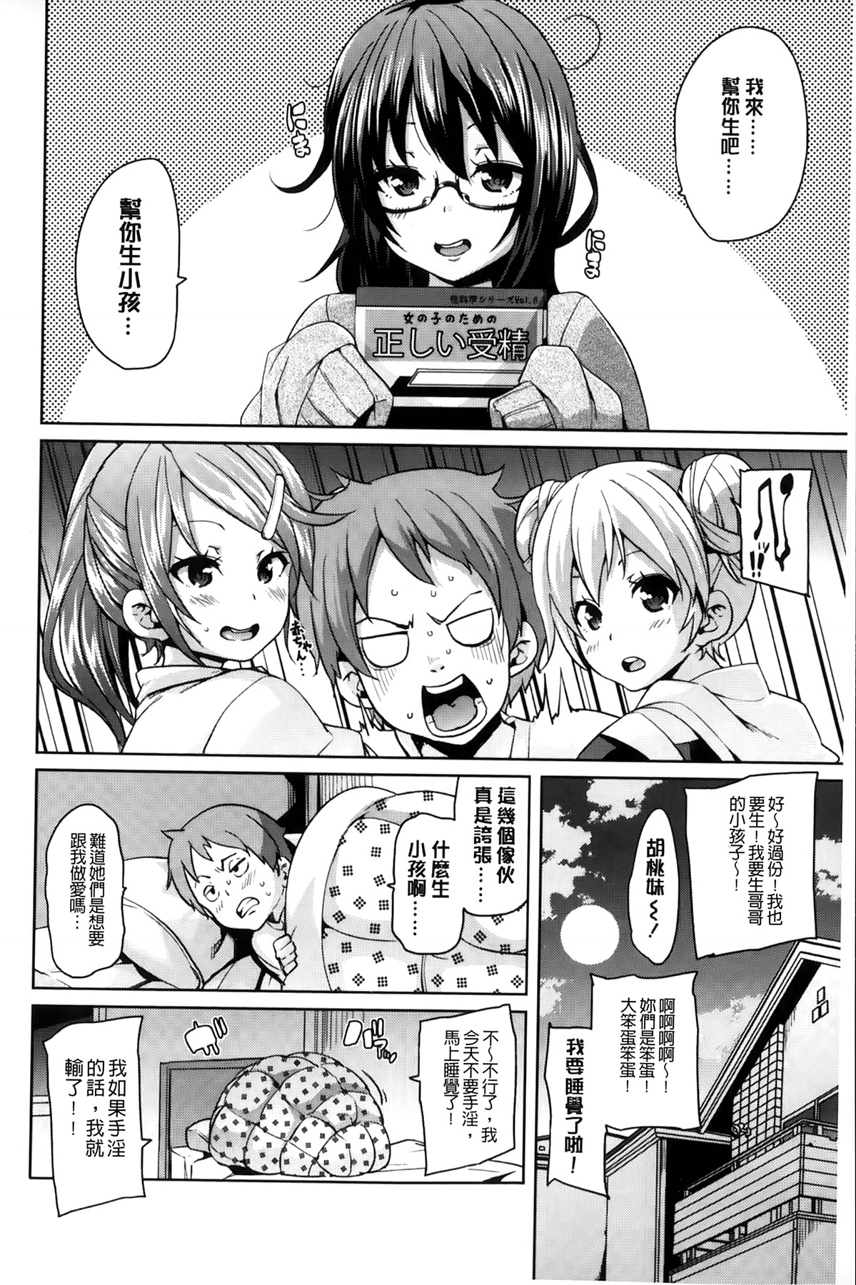 [Marui Maru] Cherry&GAL's↑↑ | Cherry&GAL's↑↑ 淫亂小櫻桃與騷辣妹↑↑ [Chinese] page 55 full