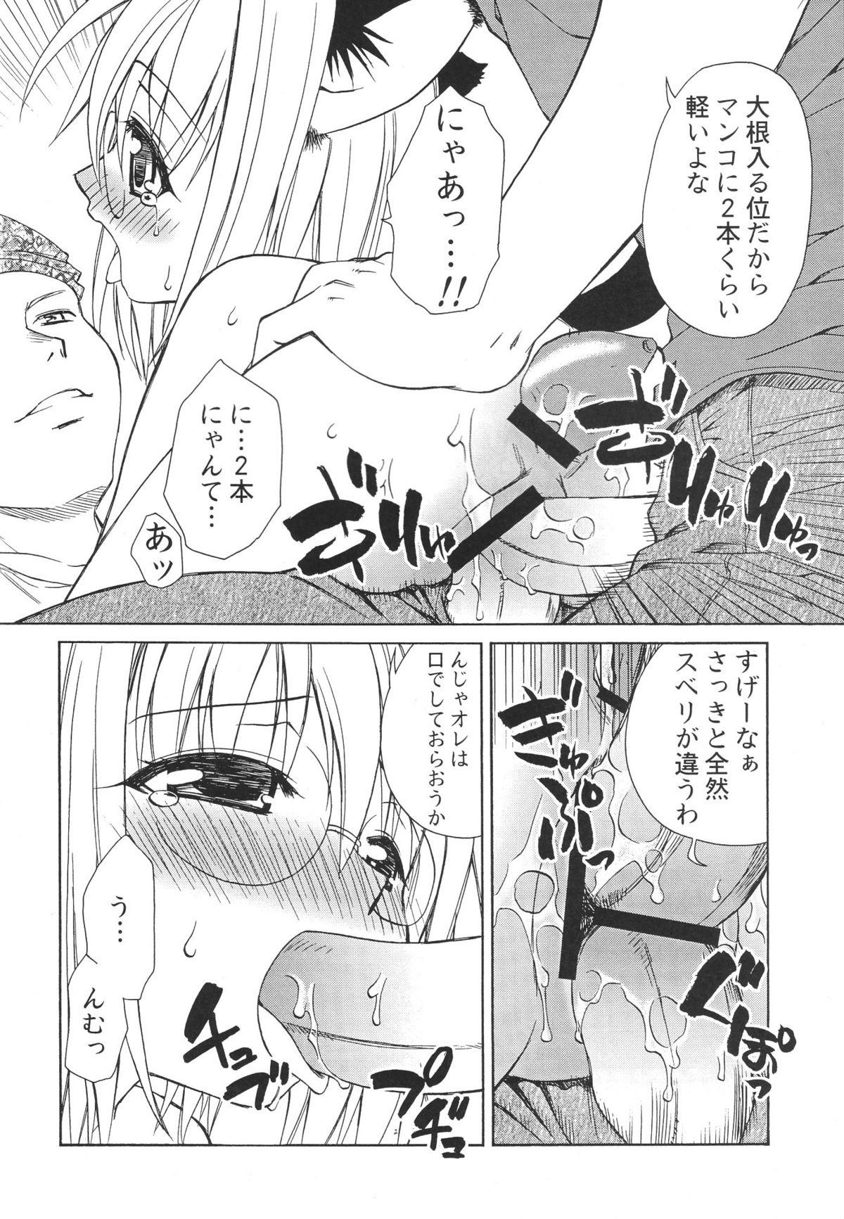 [Lunatic Wings] Ero Ero Nekoro Maid page 19 full