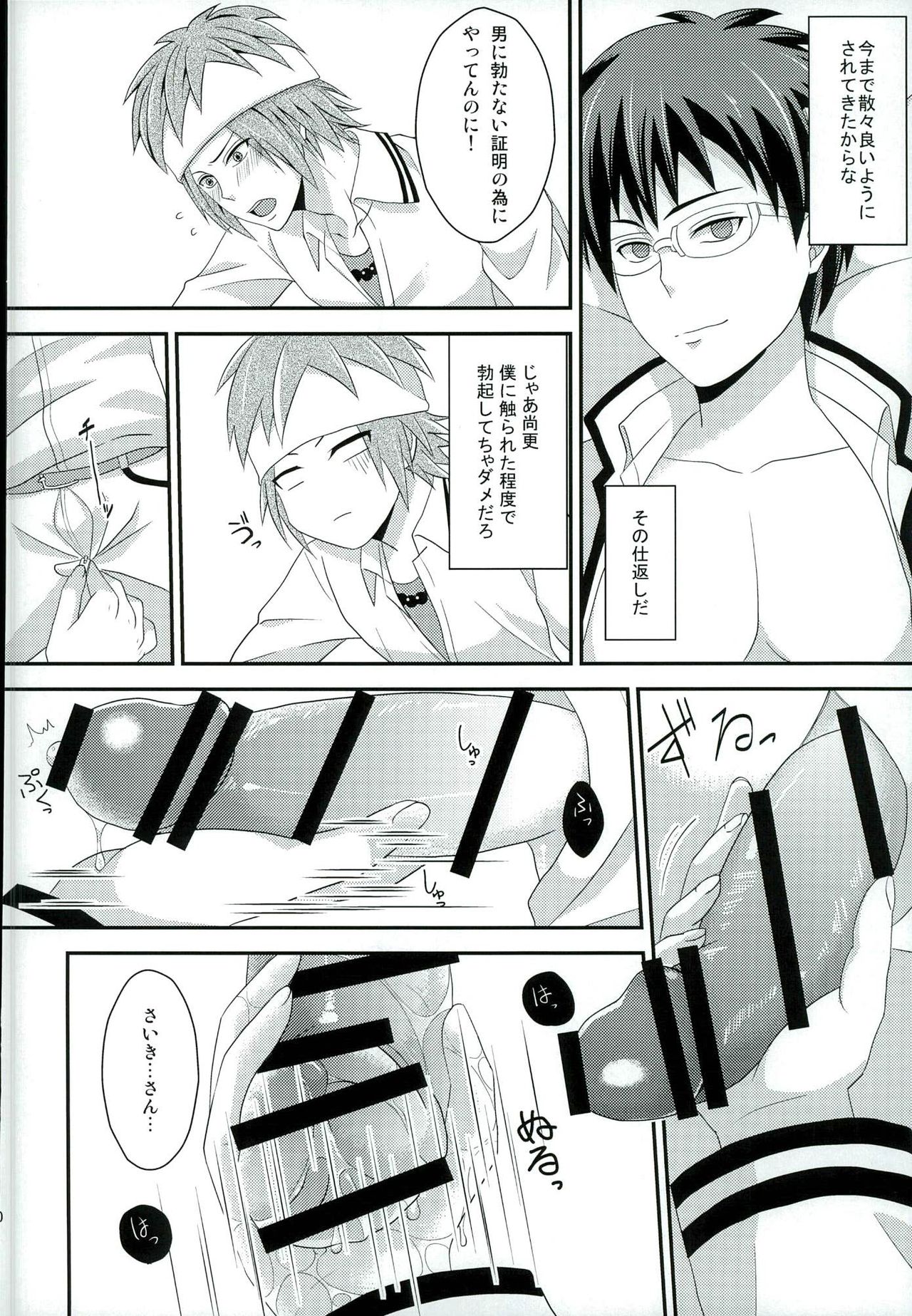 (PK Gakuen Bunka Psi) [samalimi (Natsuno Maki)] Sona no Koujitsu! (Saiki Kusuo no Psi Nan) page 9 full
