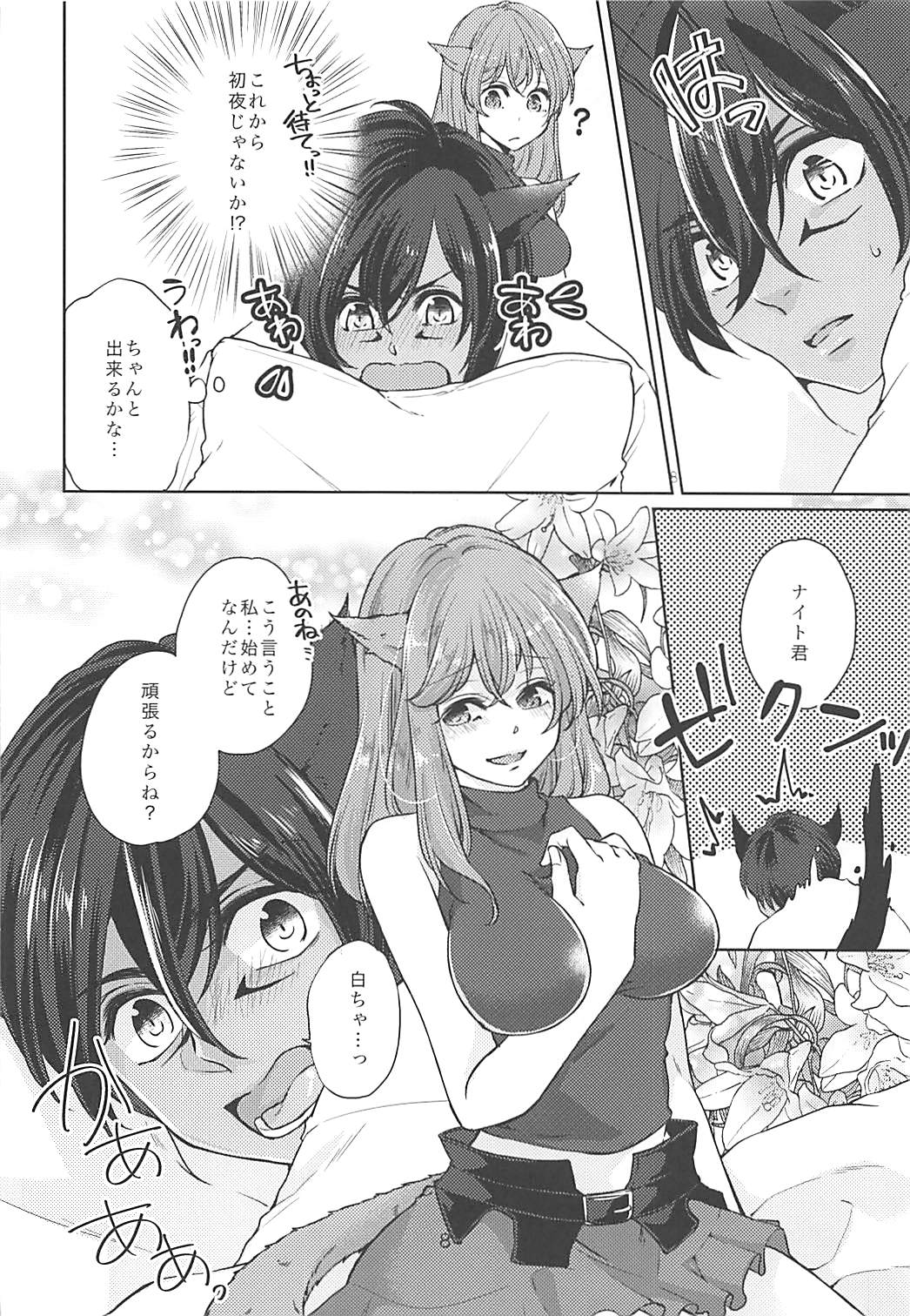 (C93) [emma (Dai)] Ore no Mesu'te-chan ga Futanari datta Ken ni Tsuite (Final Fantasy XIV) page 7 full